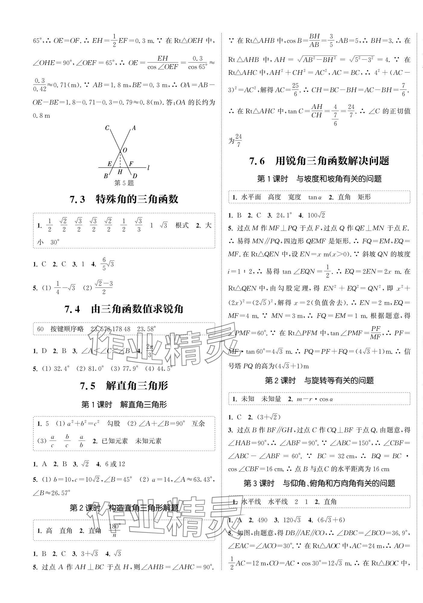 2026年通成学典课时作业本九年级数学下册苏科版苏州专版 第5页