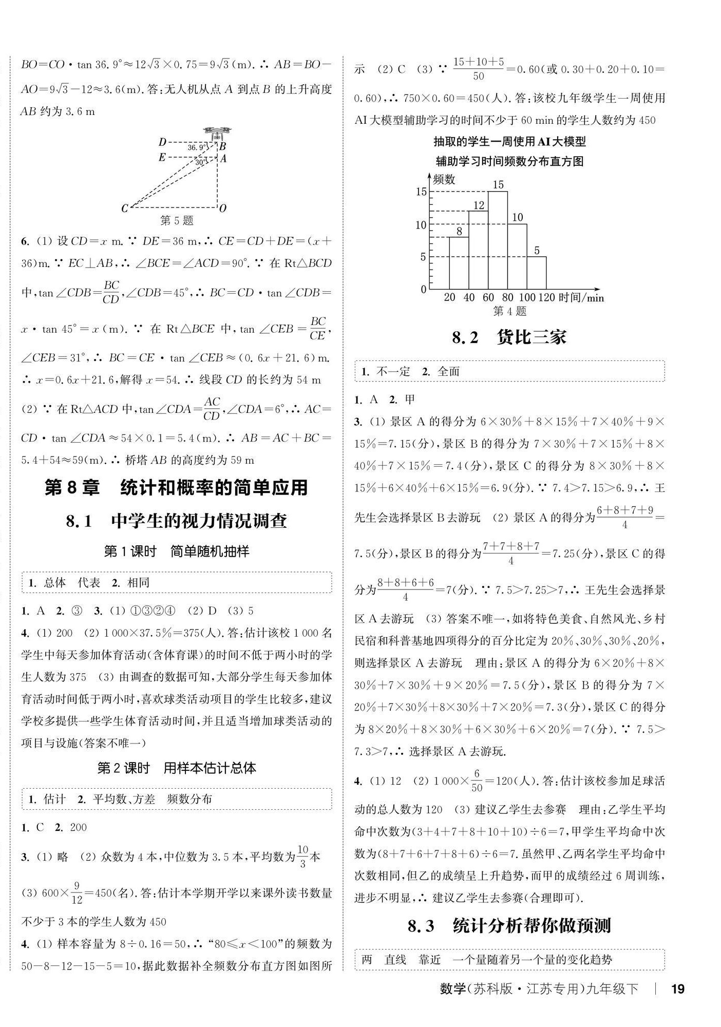 2026年通成学典课时作业本九年级数学下册苏科版苏州专版 第6页