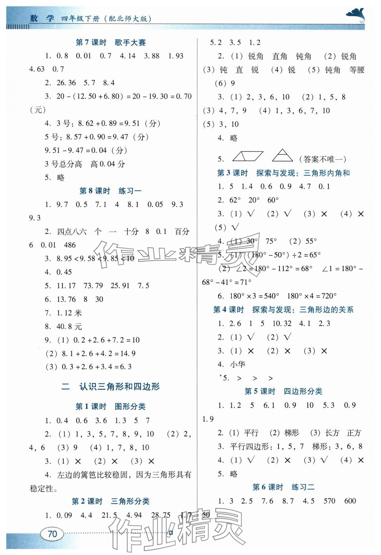 2024年南方新课堂金牌学案四年级数学下册北师大版 第2页