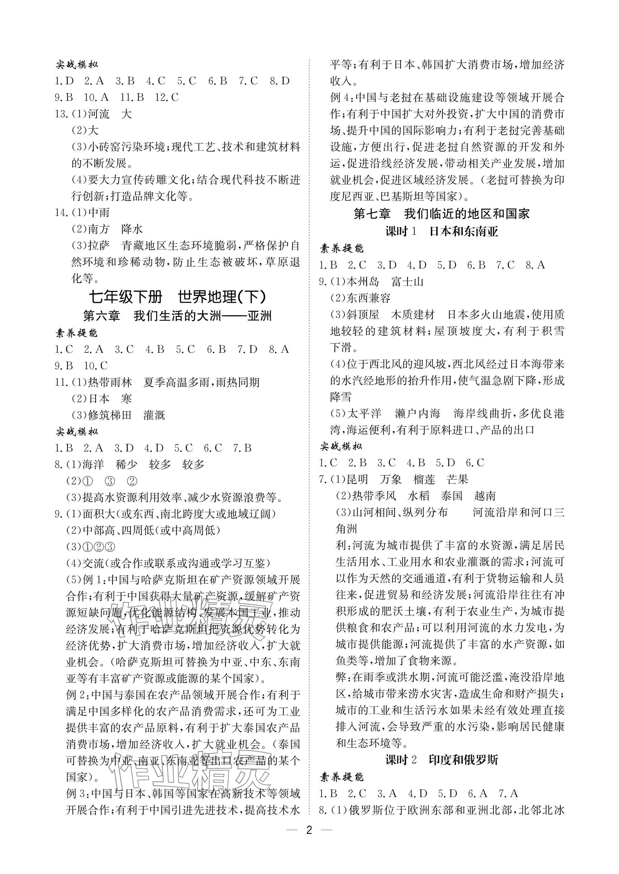 2025年中考导引湖北教育出版社地理人教版 参考答案第2页