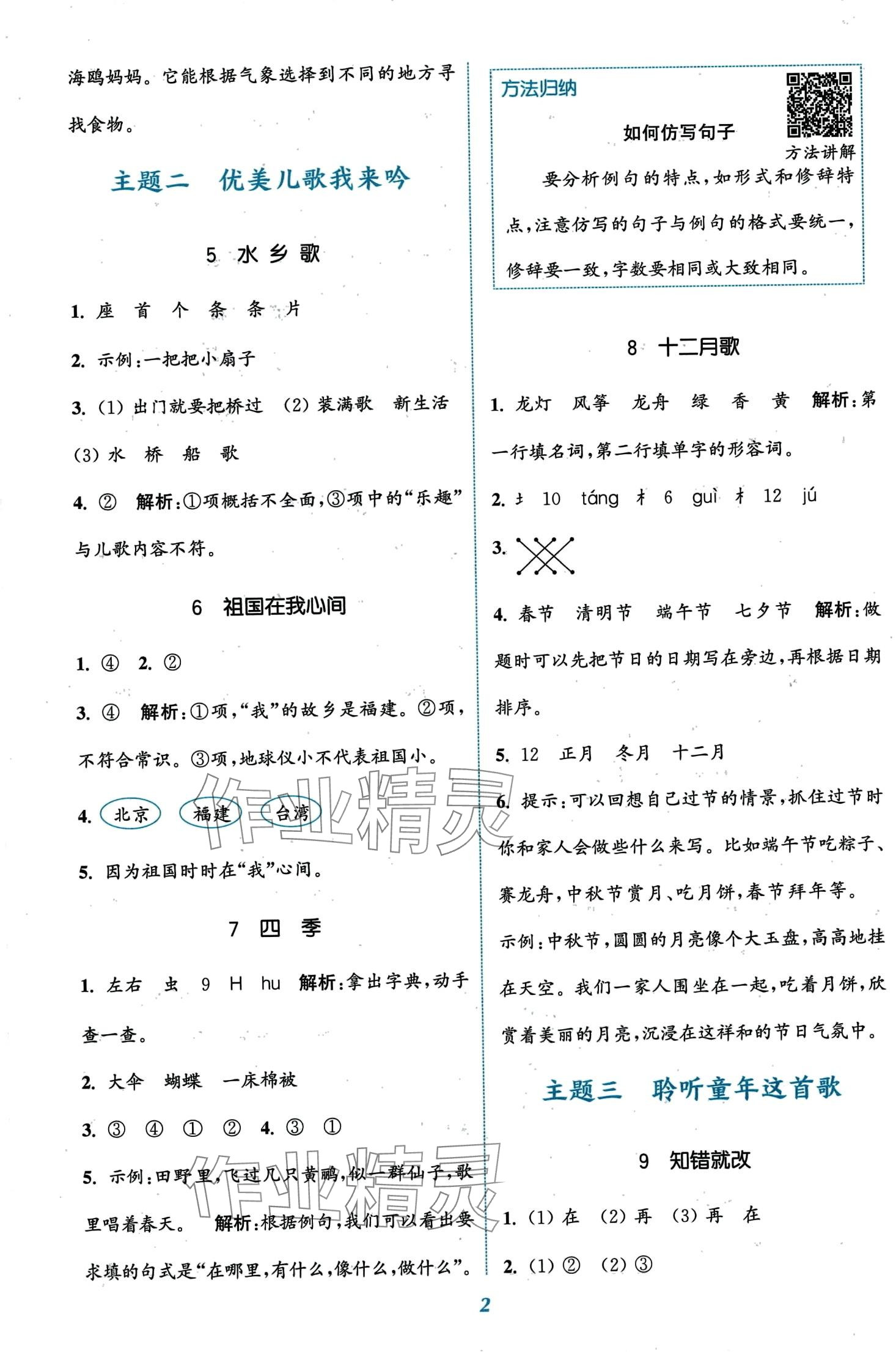 2024年通城学典阅读拓展训练二年级语文 第4页
