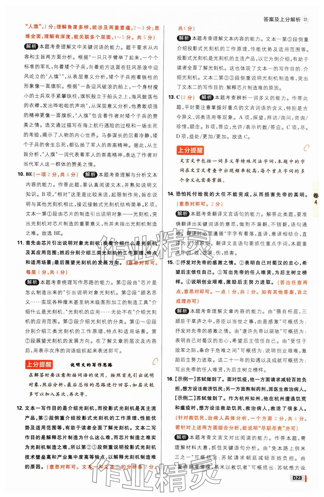 2025年中考必刷卷开明出版社语文河南专版&nbsp;参考答案第22页