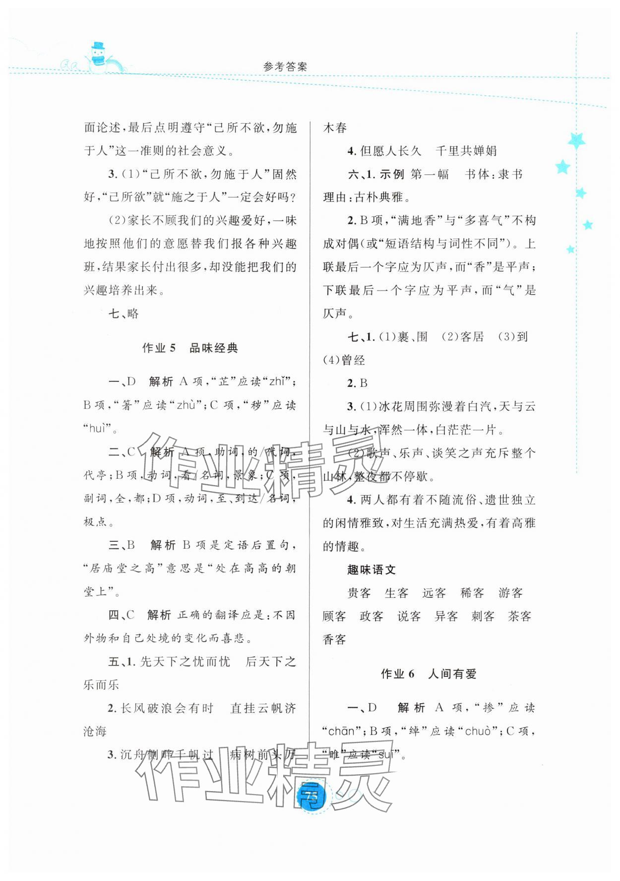 2025年寒假作業(yè)內(nèi)蒙古教育出版社九年級(jí)語文 第3頁