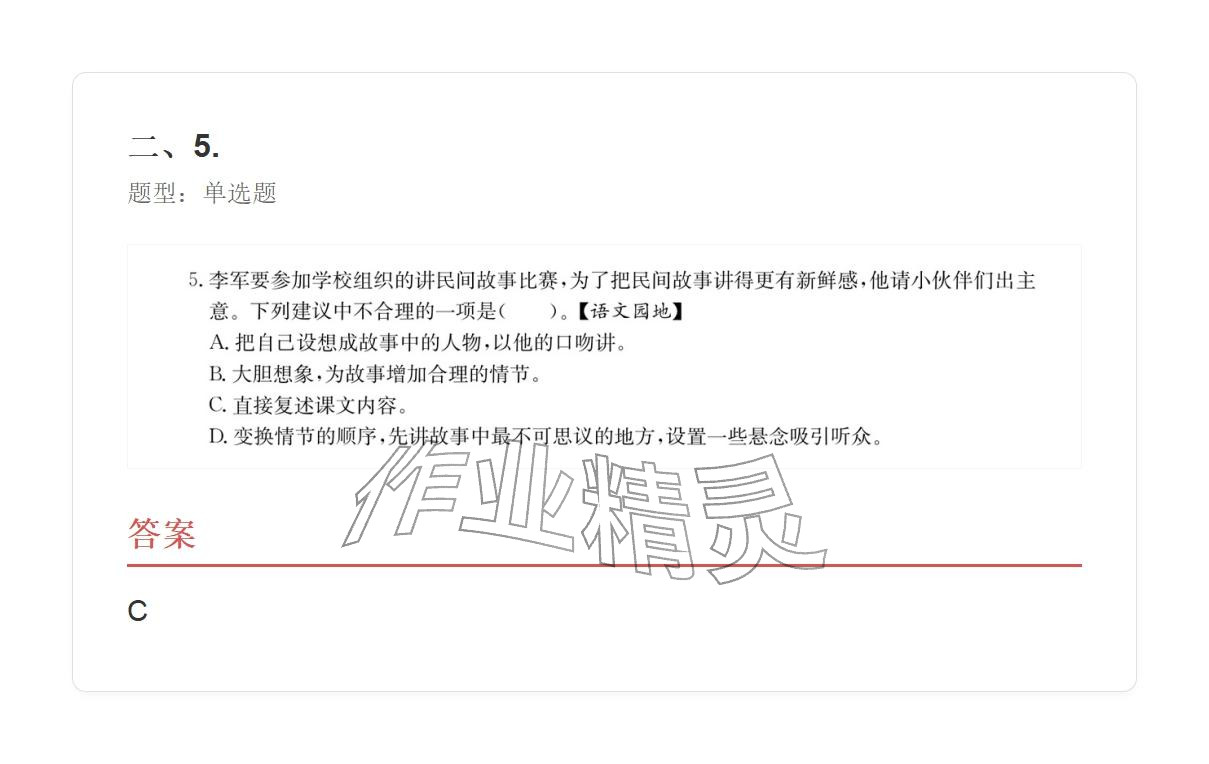 2025年学业水平评价五年级语文上册人教版&nbsp;参考答案第50页