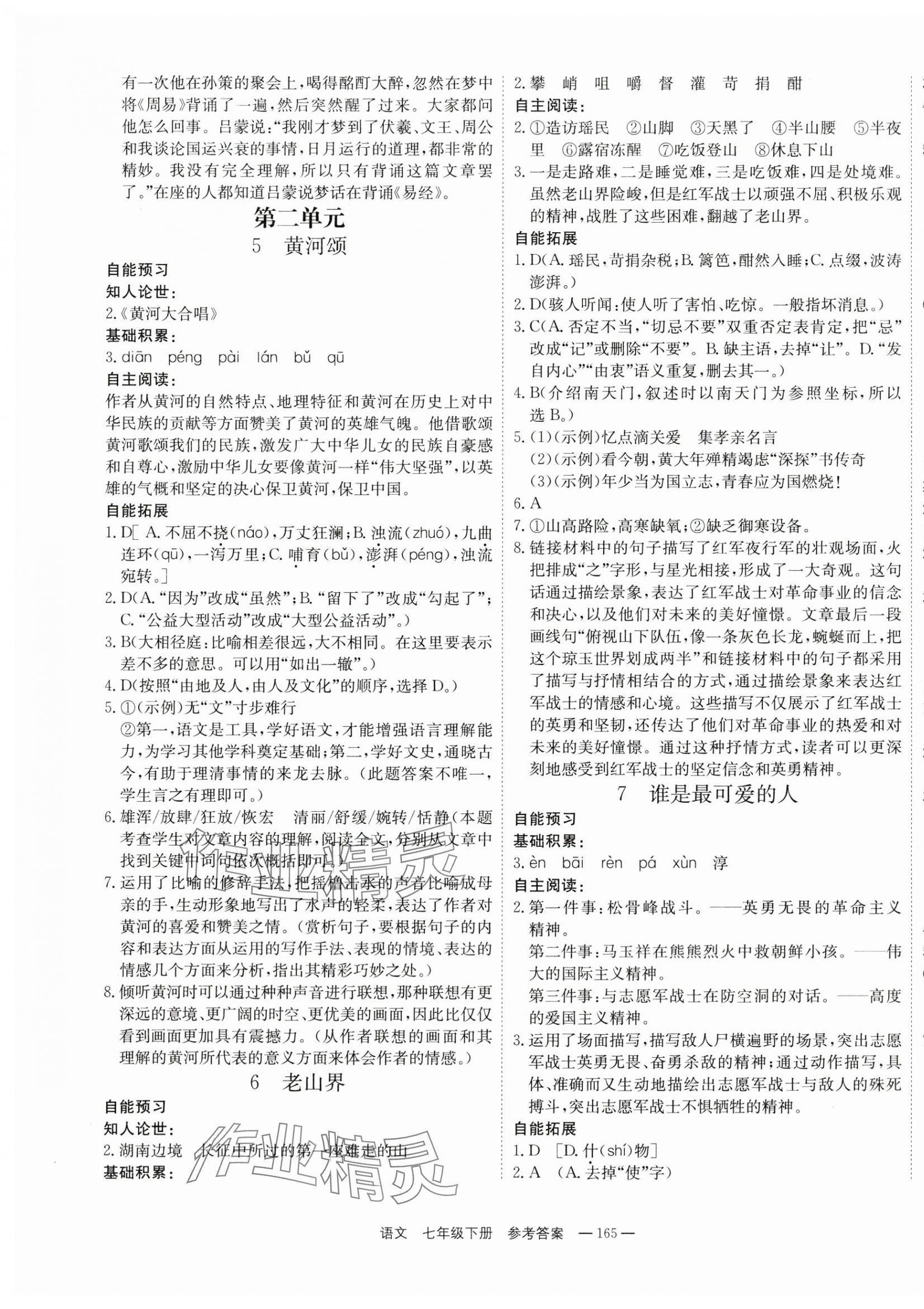 2025年自能導(dǎo)學(xué)七年級(jí)語文下冊(cè)人教版 第3頁
