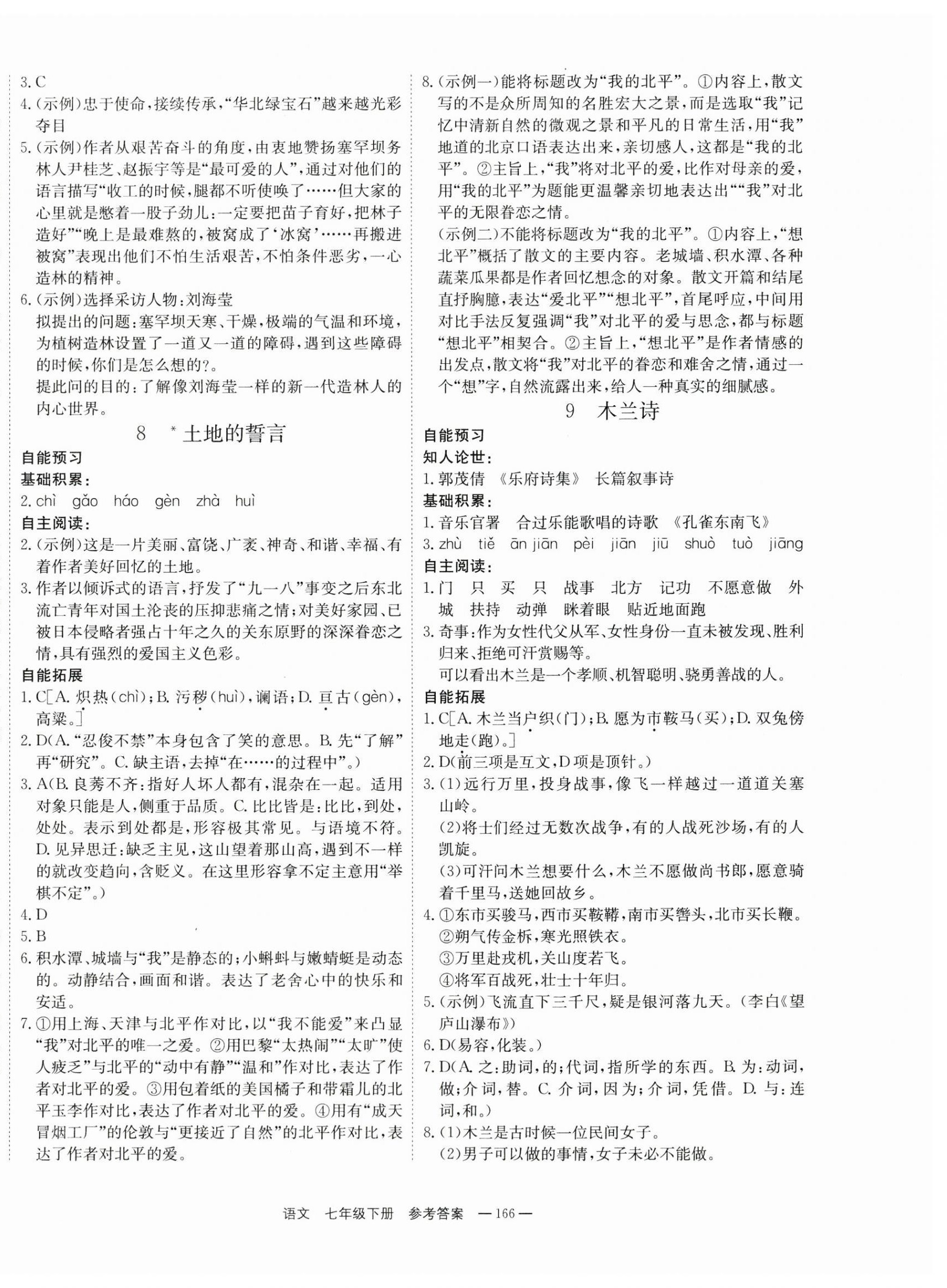 2025年自能導學七年級語文下冊人教版 第4頁