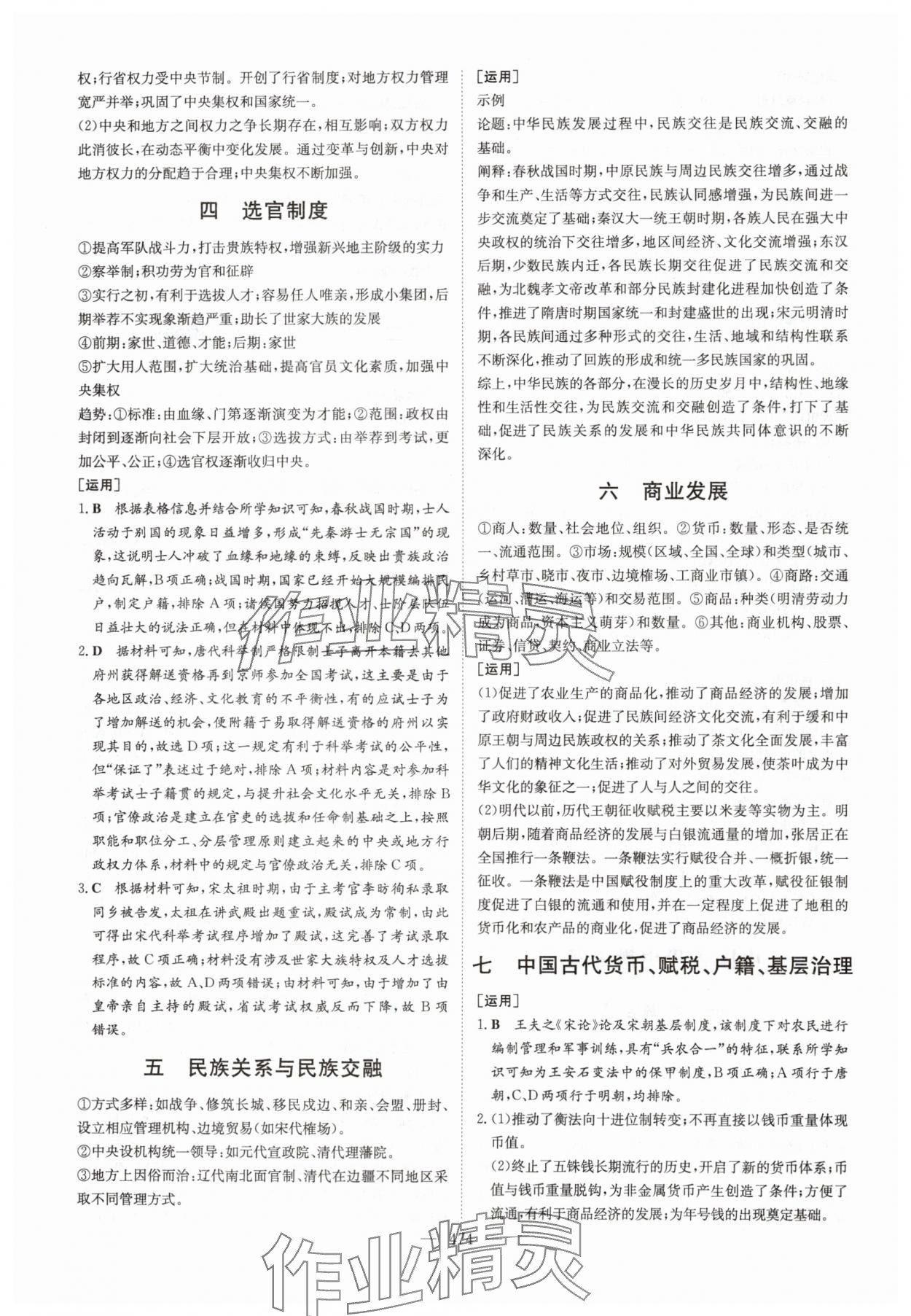 2025年高中總復習導與練歷史人教版 參考答案第24頁