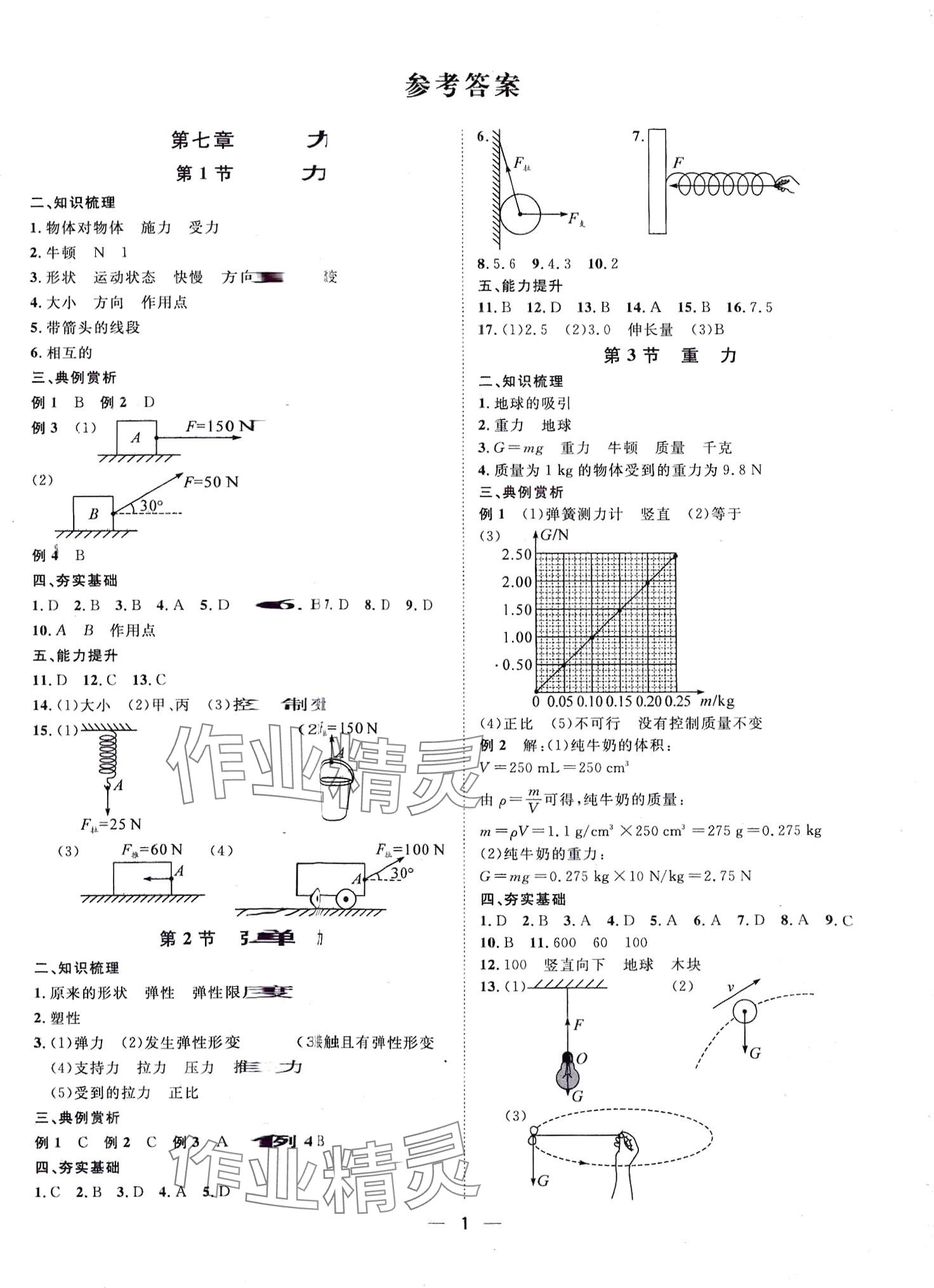 2024年名師課堂南方出版社八年級物理下冊人教版 第1頁