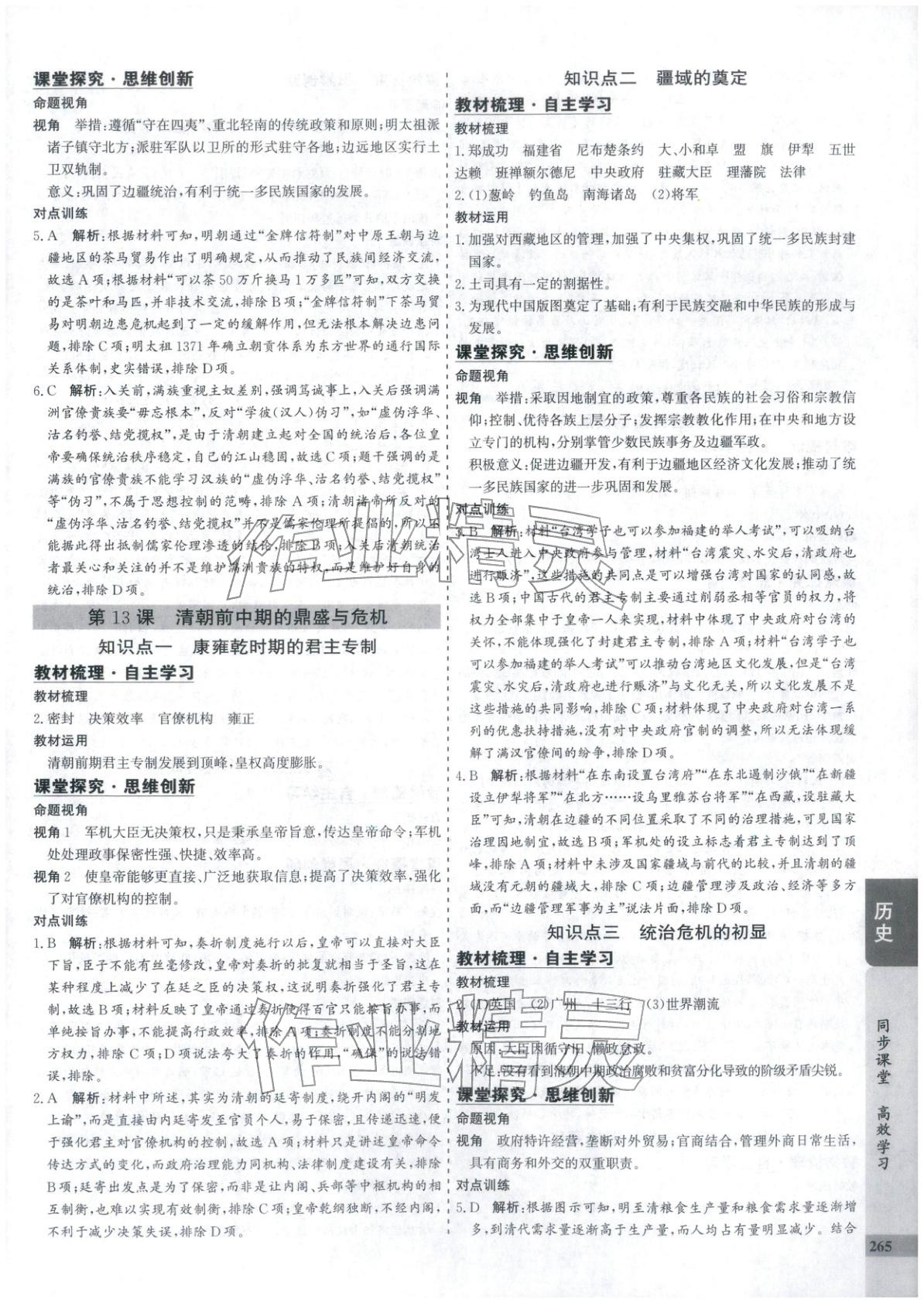 2025年创新思维同步导学案高中历史必修上册人教版&nbsp;第13页