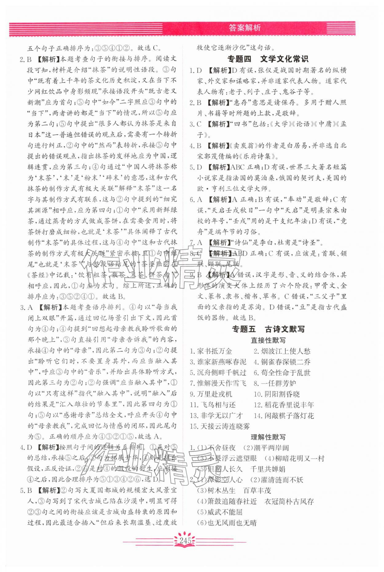 2026年思维新观察中考语文&nbsp;第3页