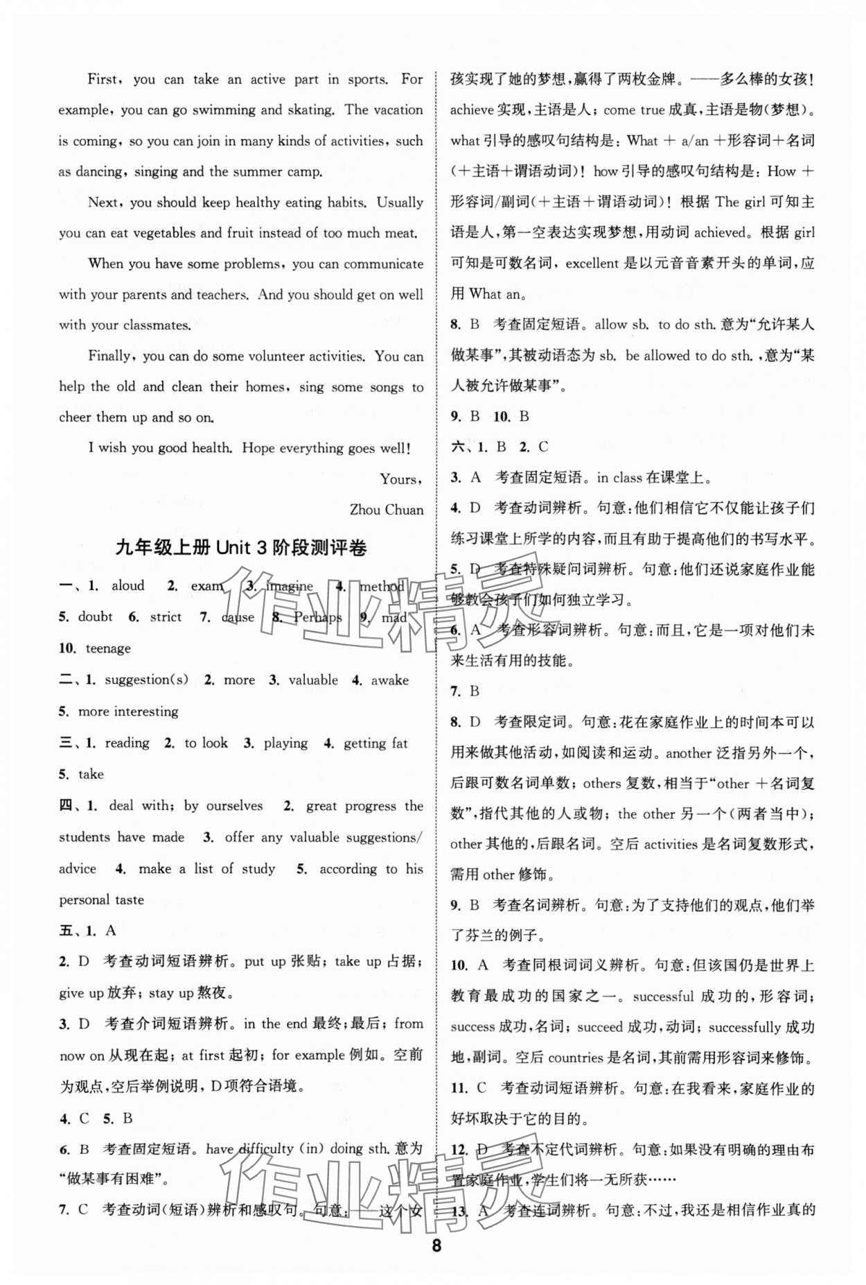 2024年通城學(xué)典全程測(cè)評(píng)卷九年級(jí)英語(yǔ)全一冊(cè)譯林版 參考答案第8頁(yè)