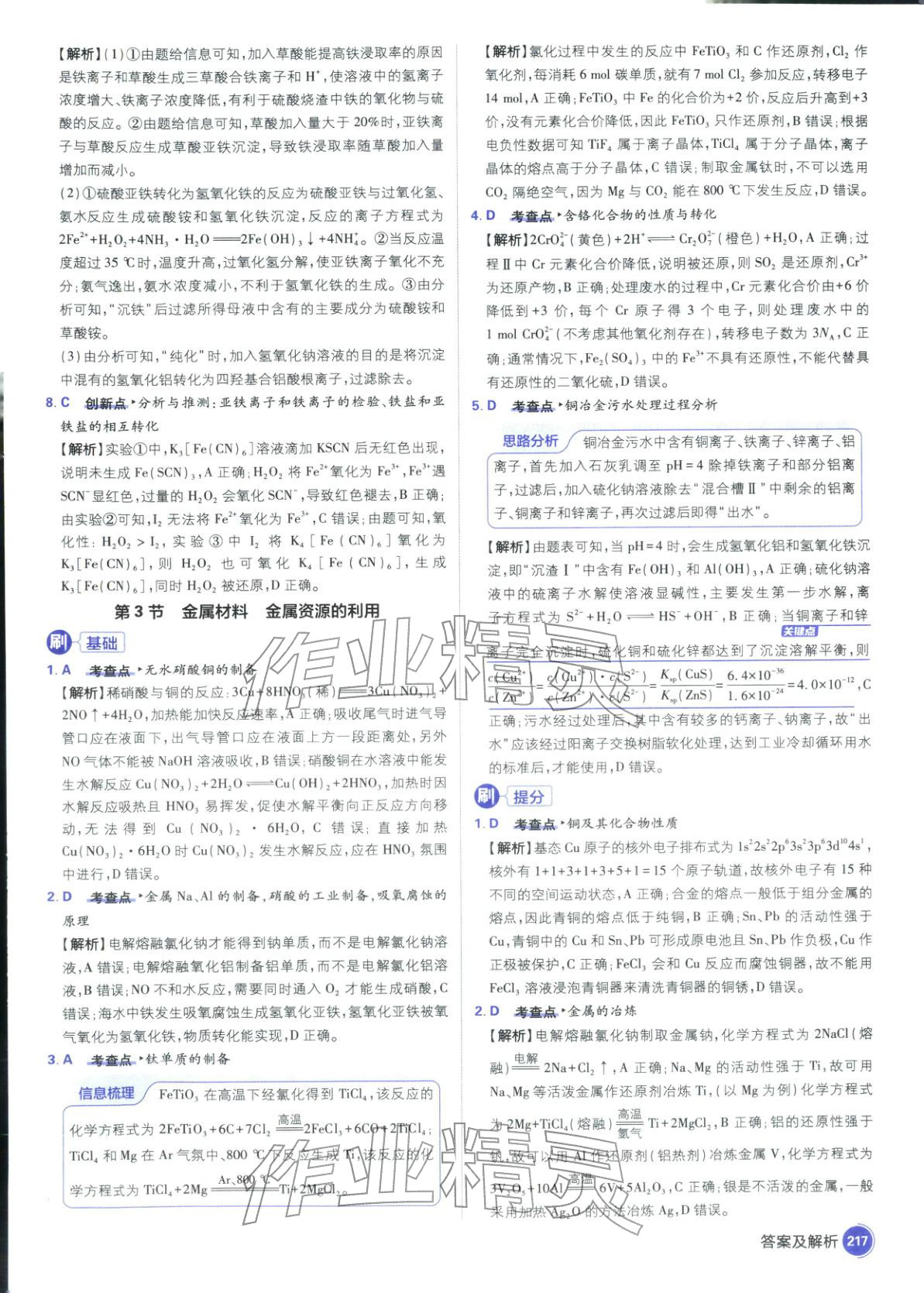 2026年高考必刷题高中化学江苏专版&nbsp;第19页