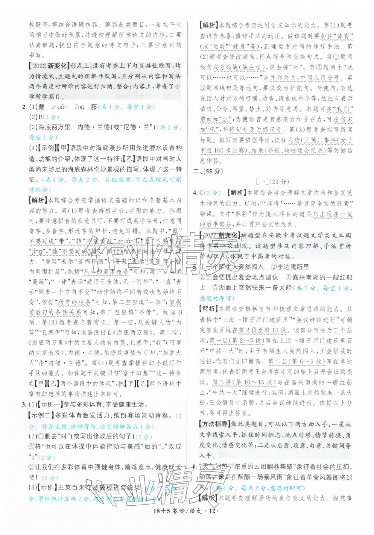 2026年中考试题精编安徽师范大学出版社语文人教版安徽专版&nbsp;第12页