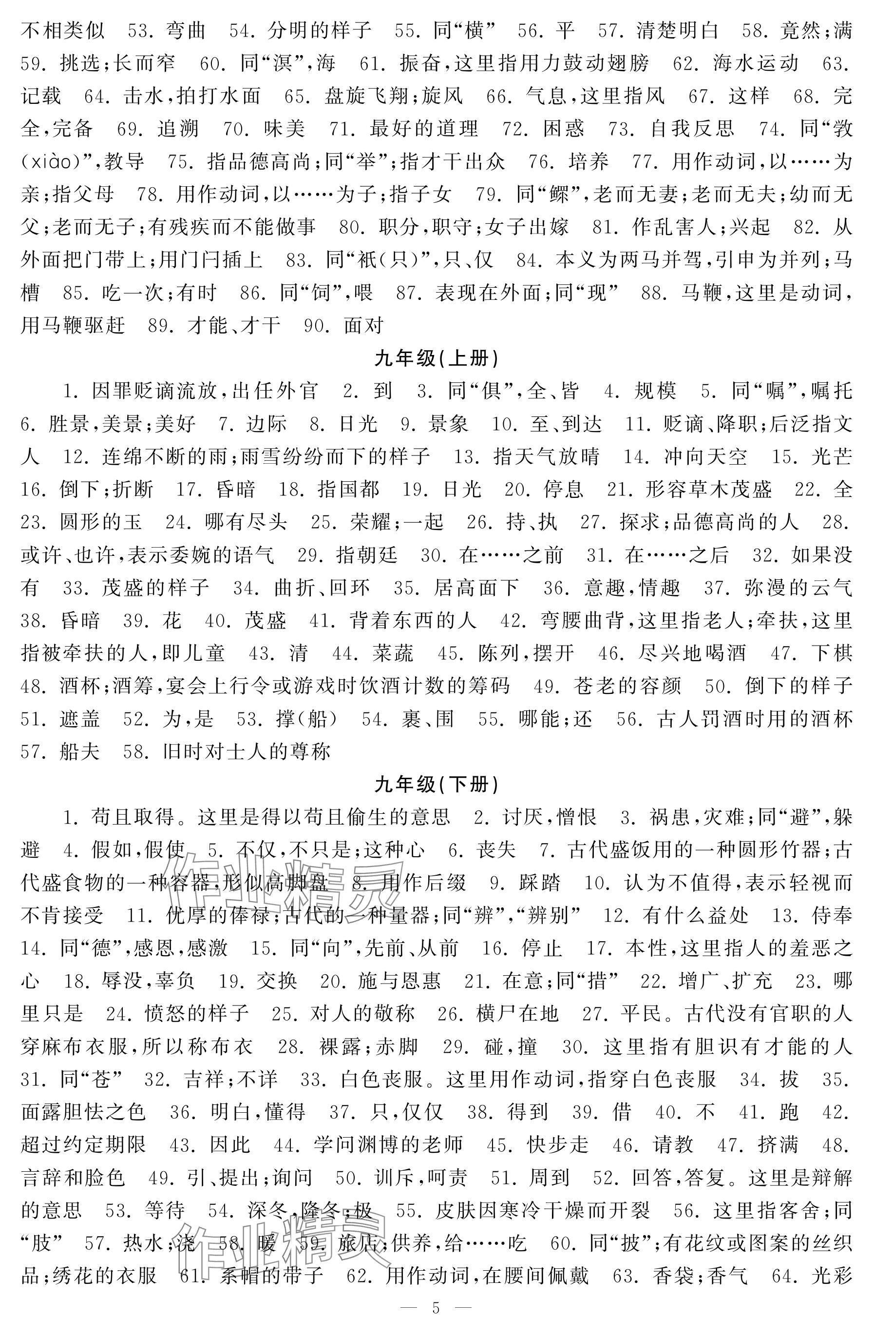 2025年初中學練案九年級語文下冊人教版 參考答案第5頁