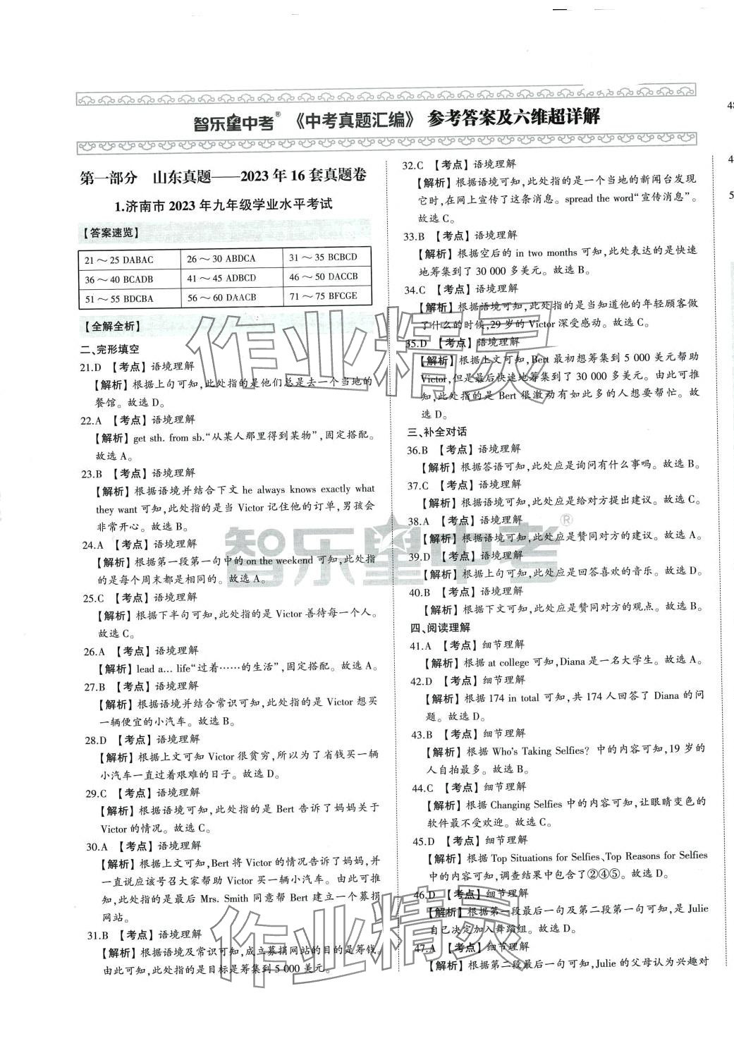 2024年智樂星中考中考真題匯編英語山東專版 第1頁