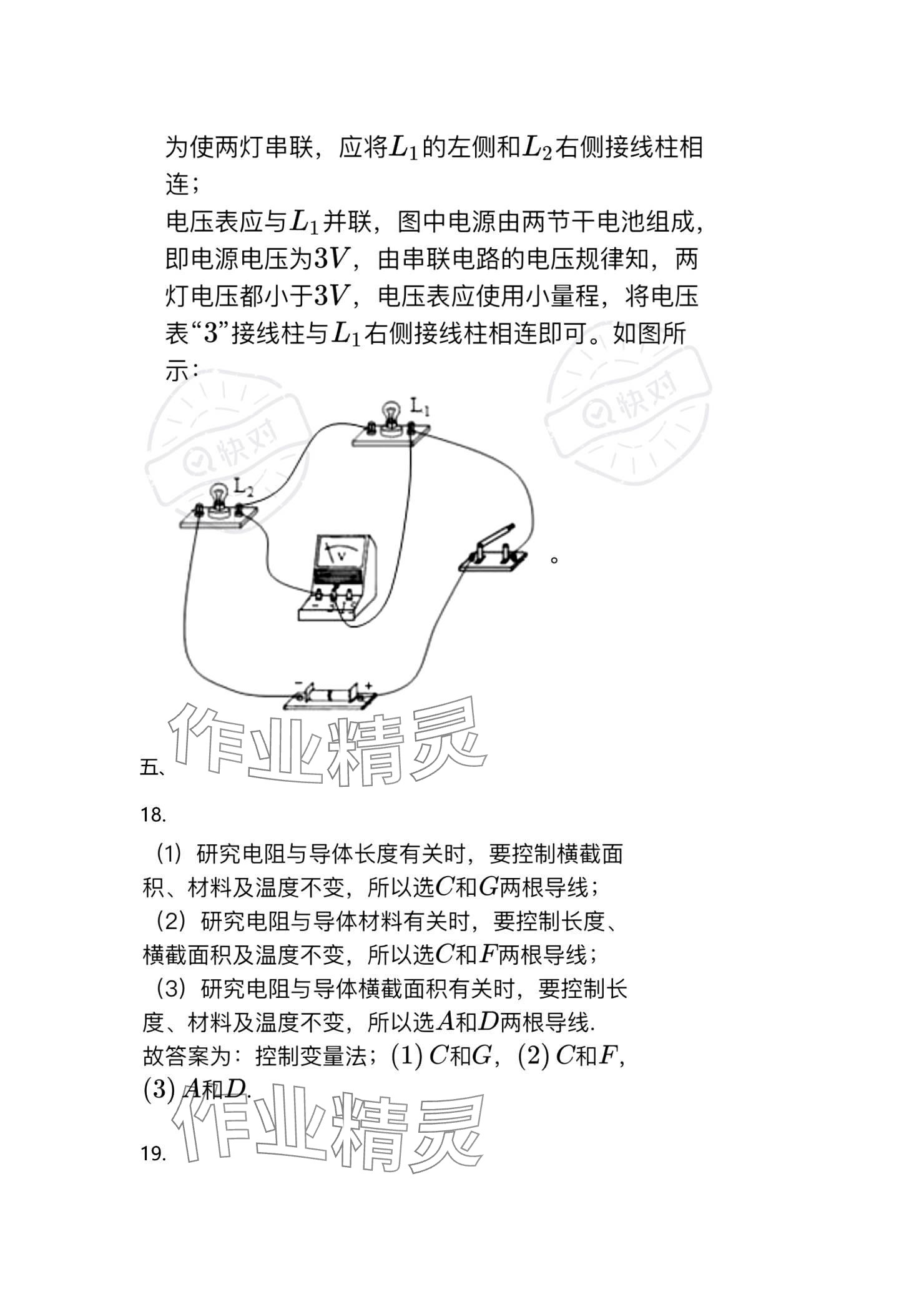 2023年同步练习册智慧作业九年级物理全一册人教版 参考答案第11页