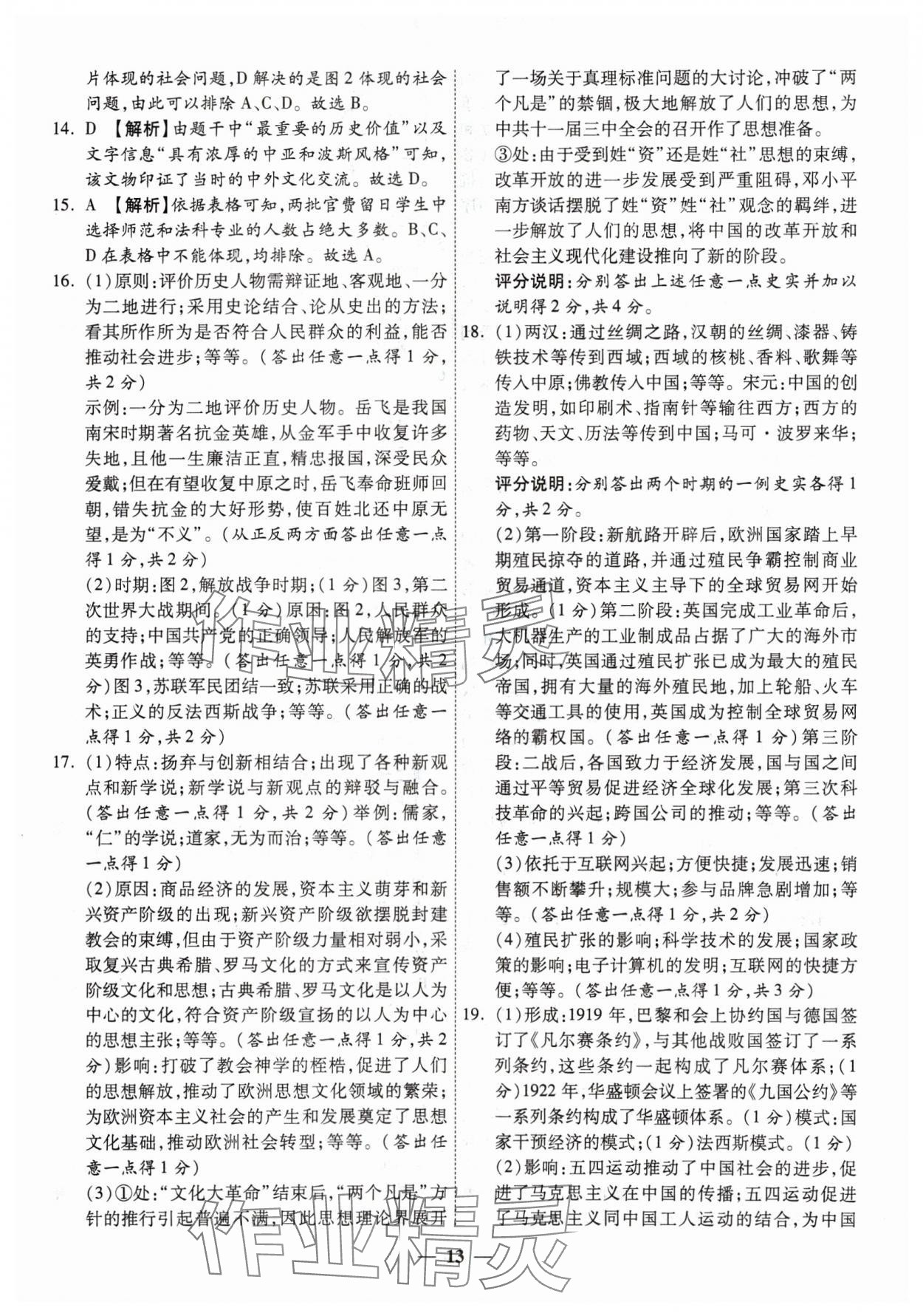 2025年圓夢六月歷史山西專版 第13頁