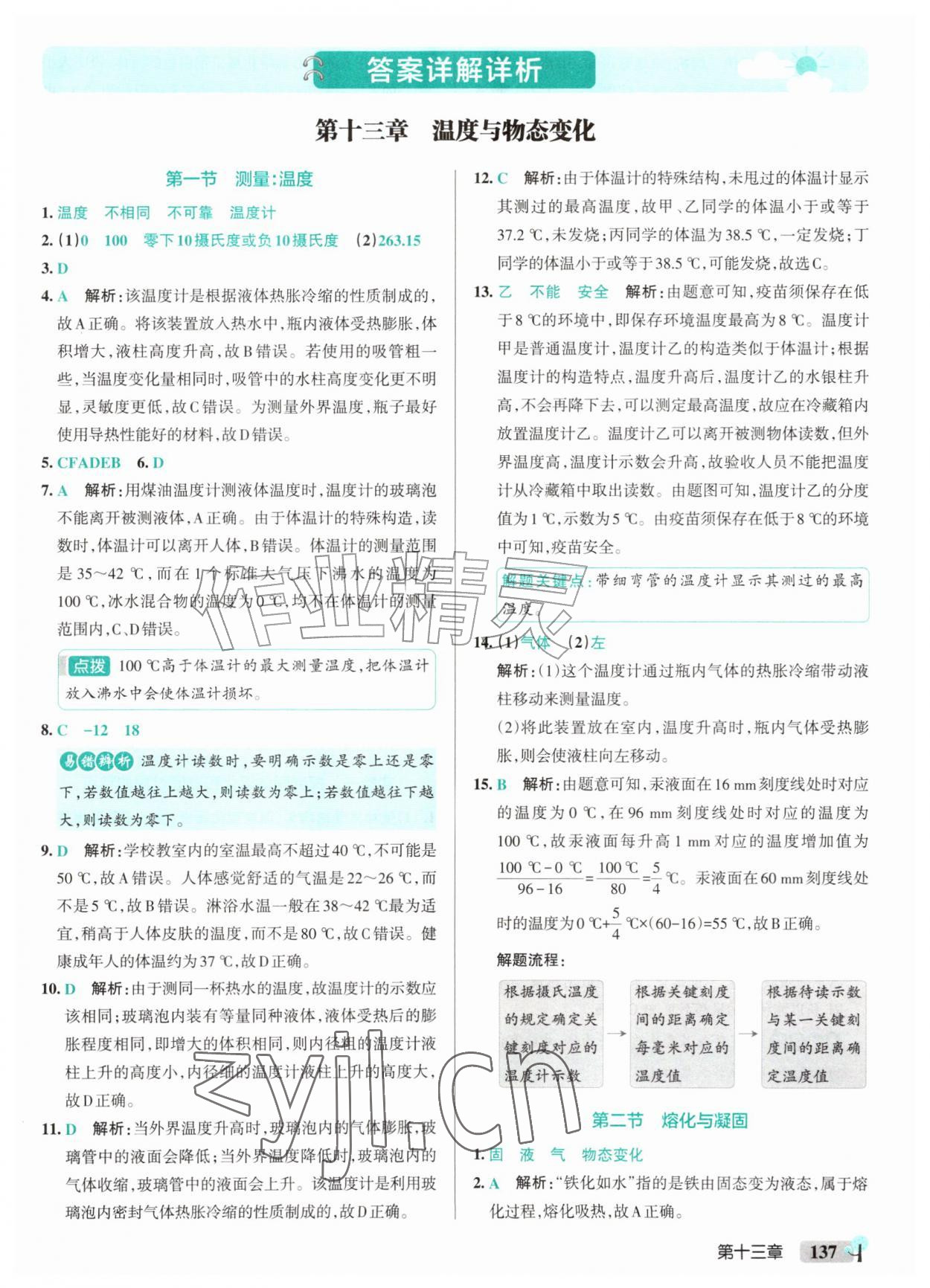 2026年初中学霸创新题九年级物理全一册沪科版&nbsp;参考答案第1页