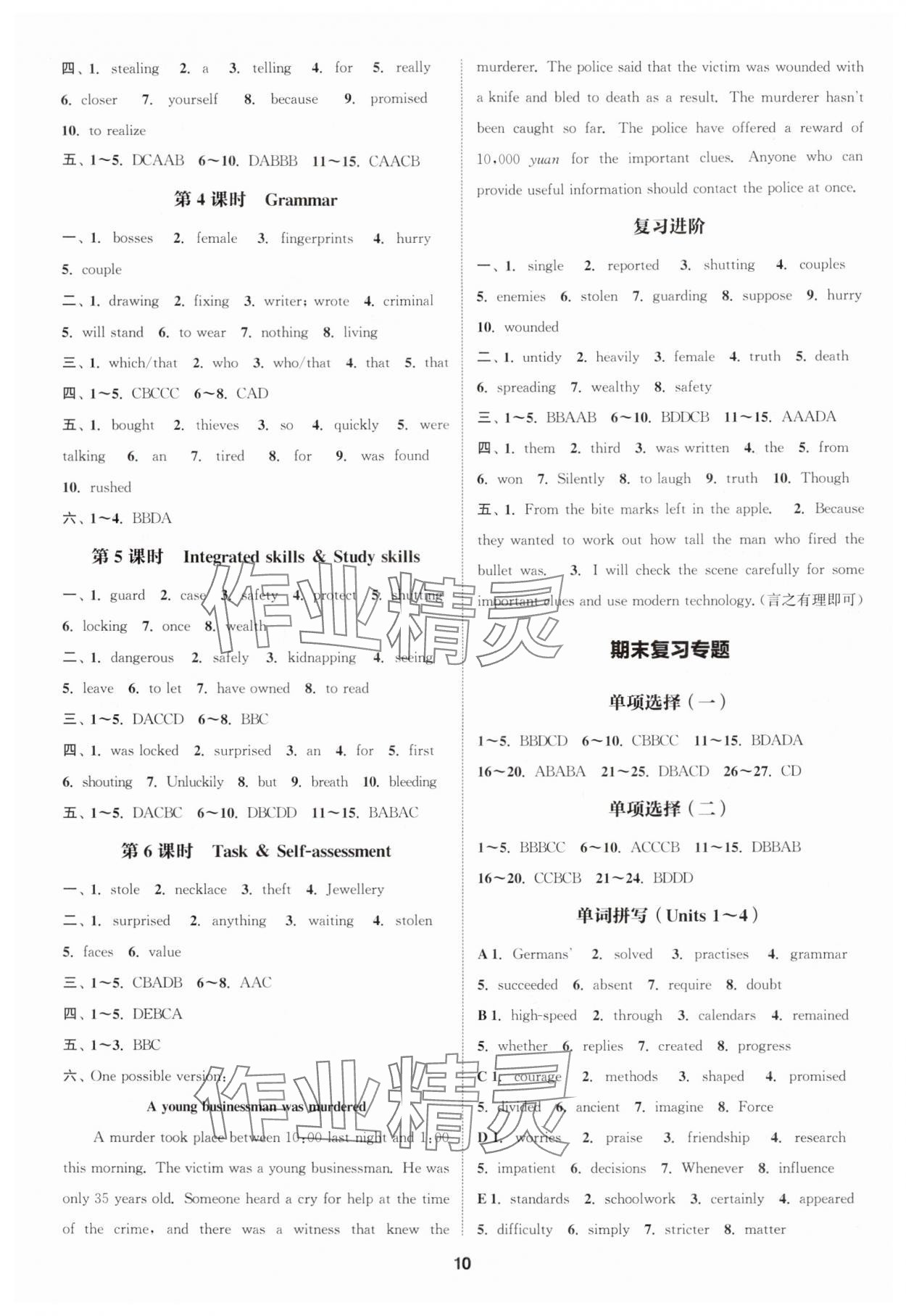 2025年通城学典课时作业本九年级英语上册译林版宿迁专版 第10页