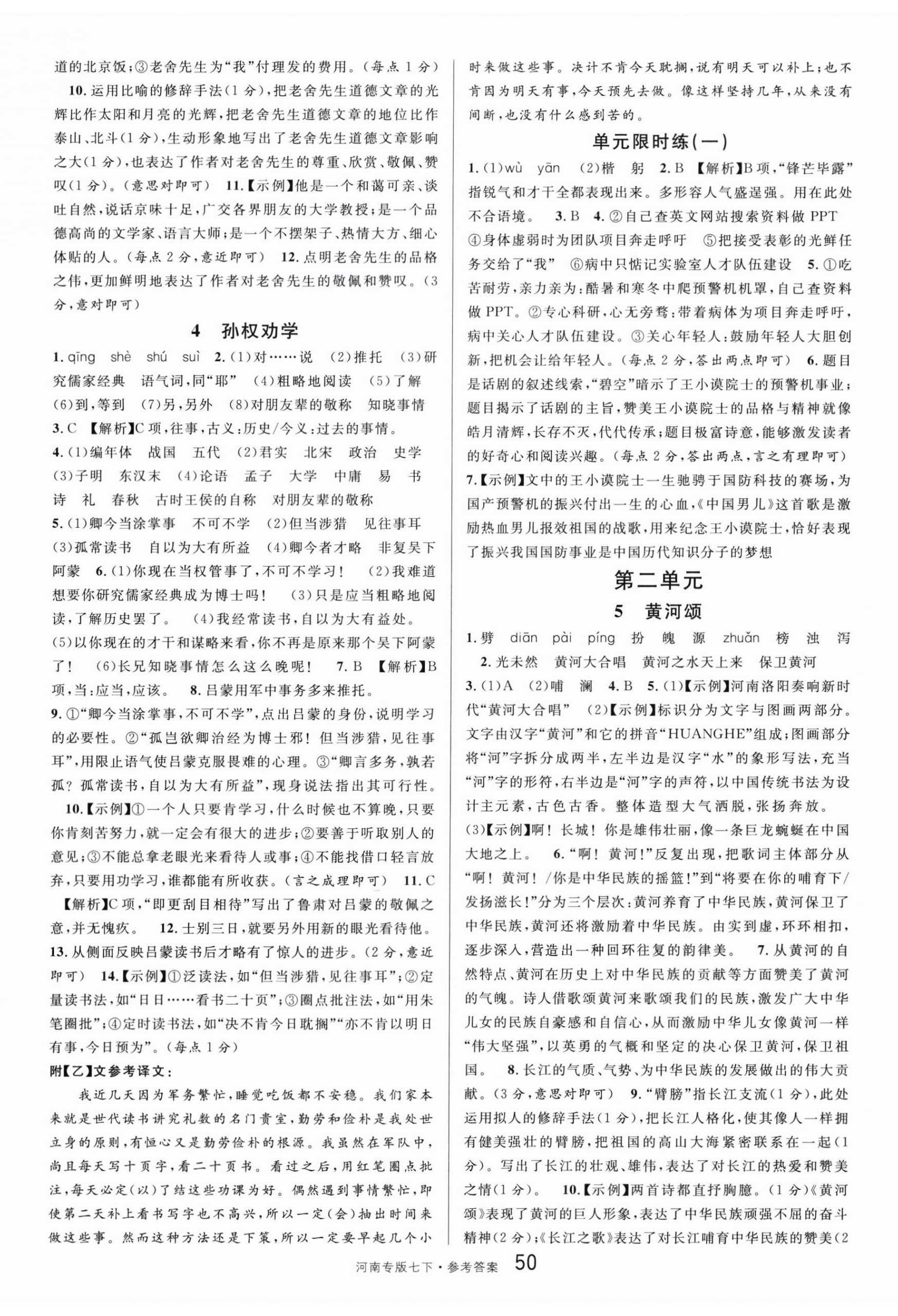 2024年名校課堂七年級語文1下冊人教版河南專版 第2頁