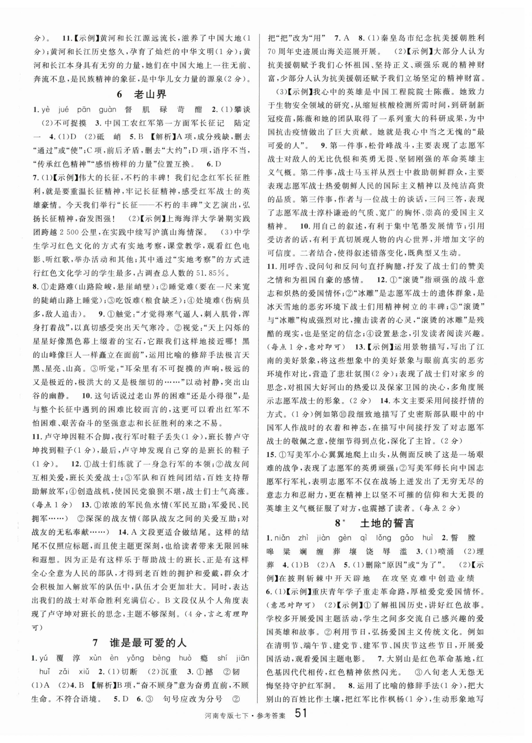 2024年名校課堂七年級語文1下冊人教版河南專版 第3頁