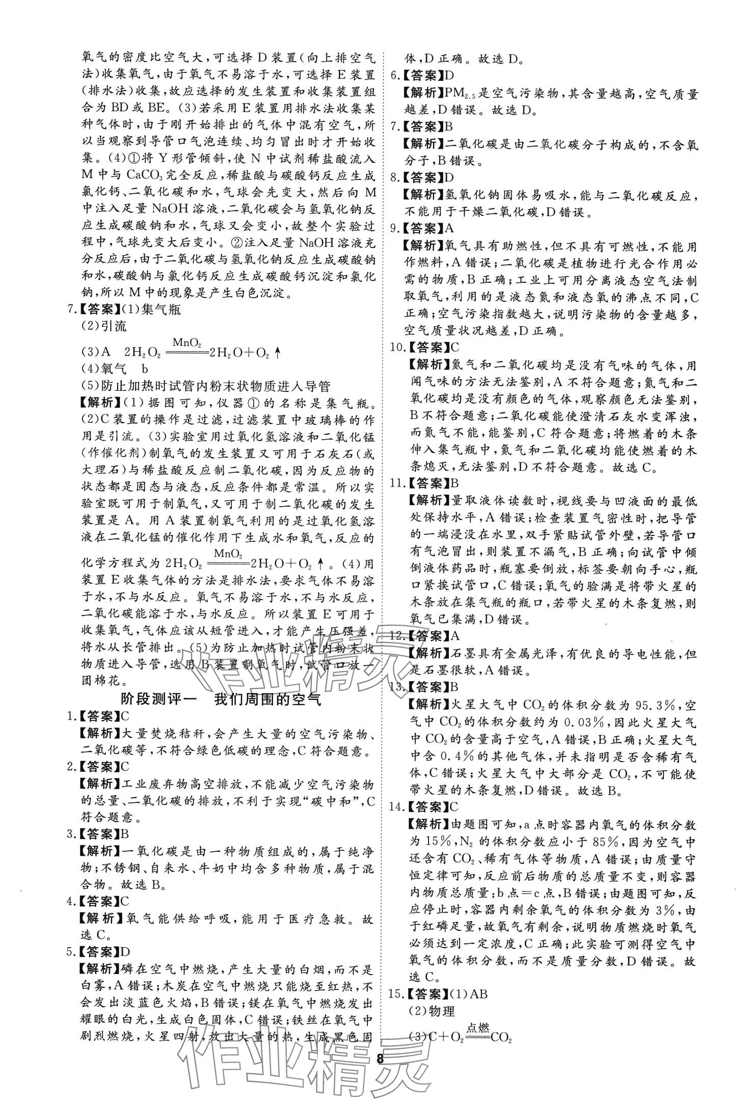 2024年首席中考真題分類卷化學(xué)中考&nbsp;第6頁