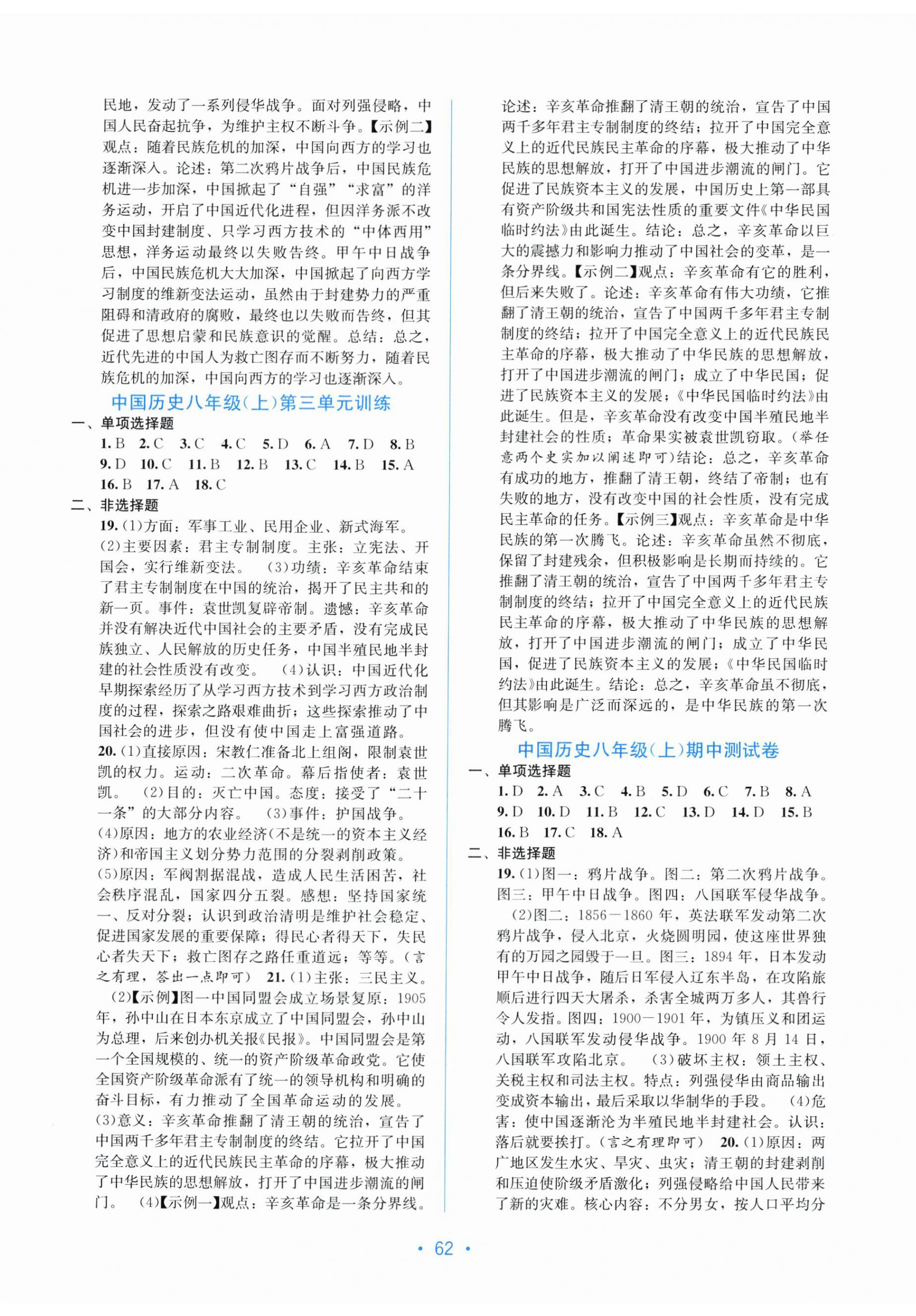 2025年全程检测单元测试卷八年级历史上册人教版 第2页