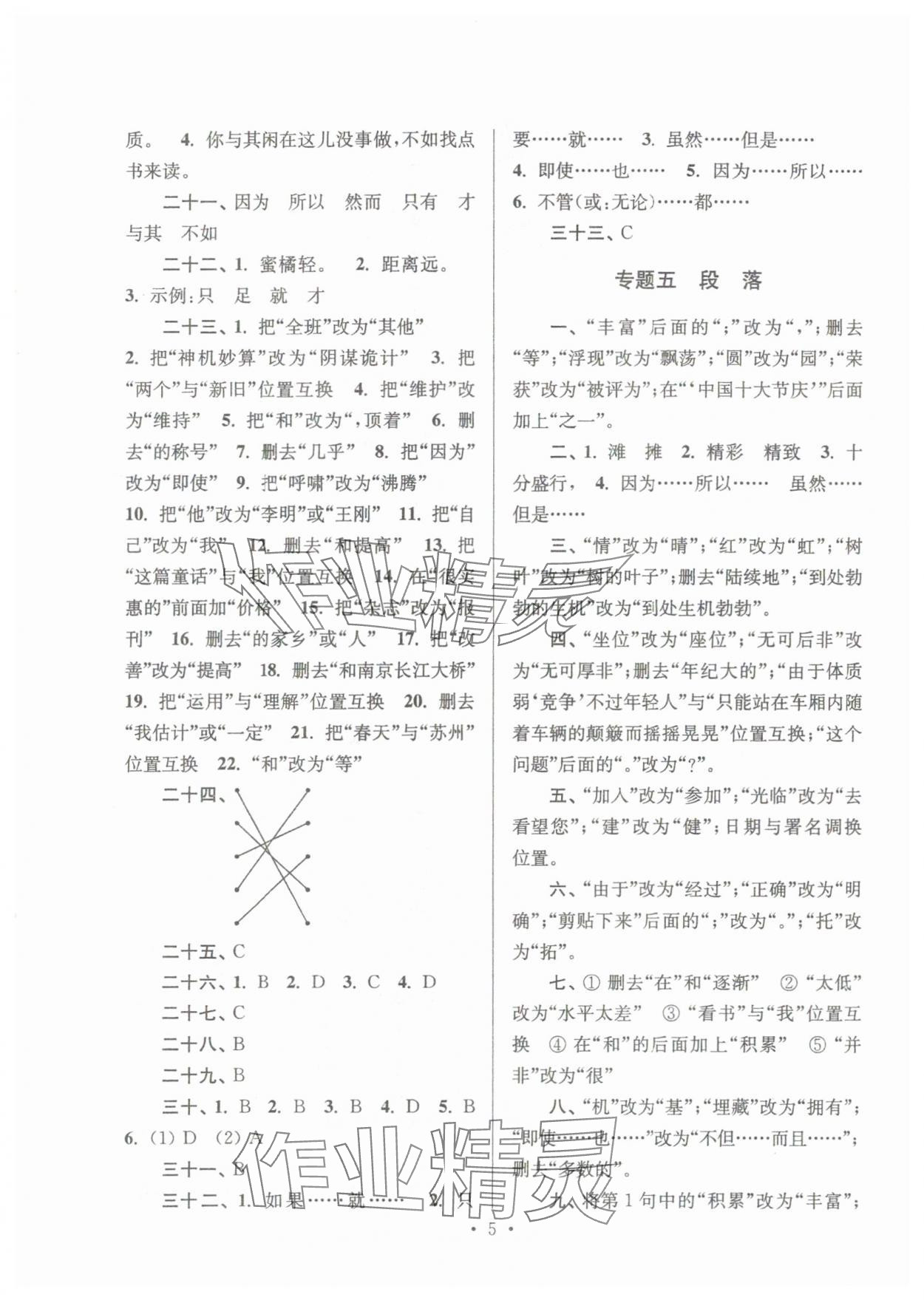 2025年自主创新作业小学毕业总复习一本通语文淮安专版 第5页