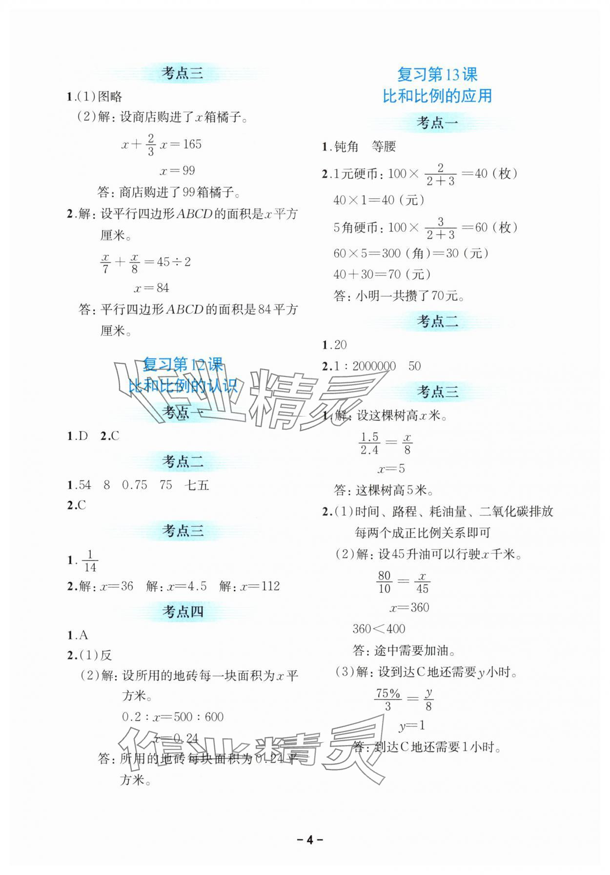 2025年小升初備考策略數(shù)學(xué)浙江專版 第4頁(yè)