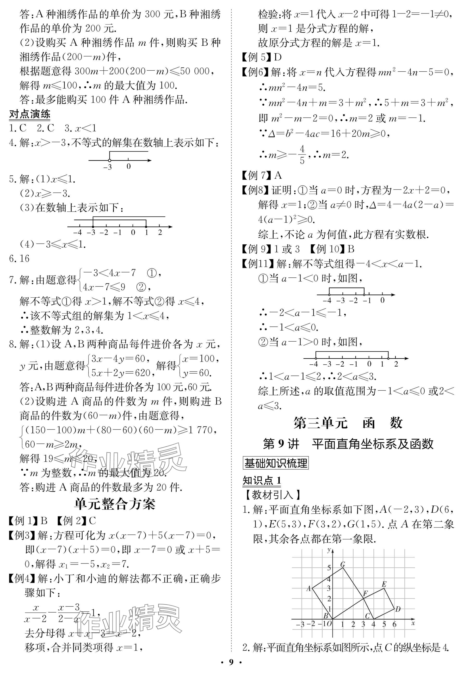 2025年湖北专版指点中考数学 参考答案第9页