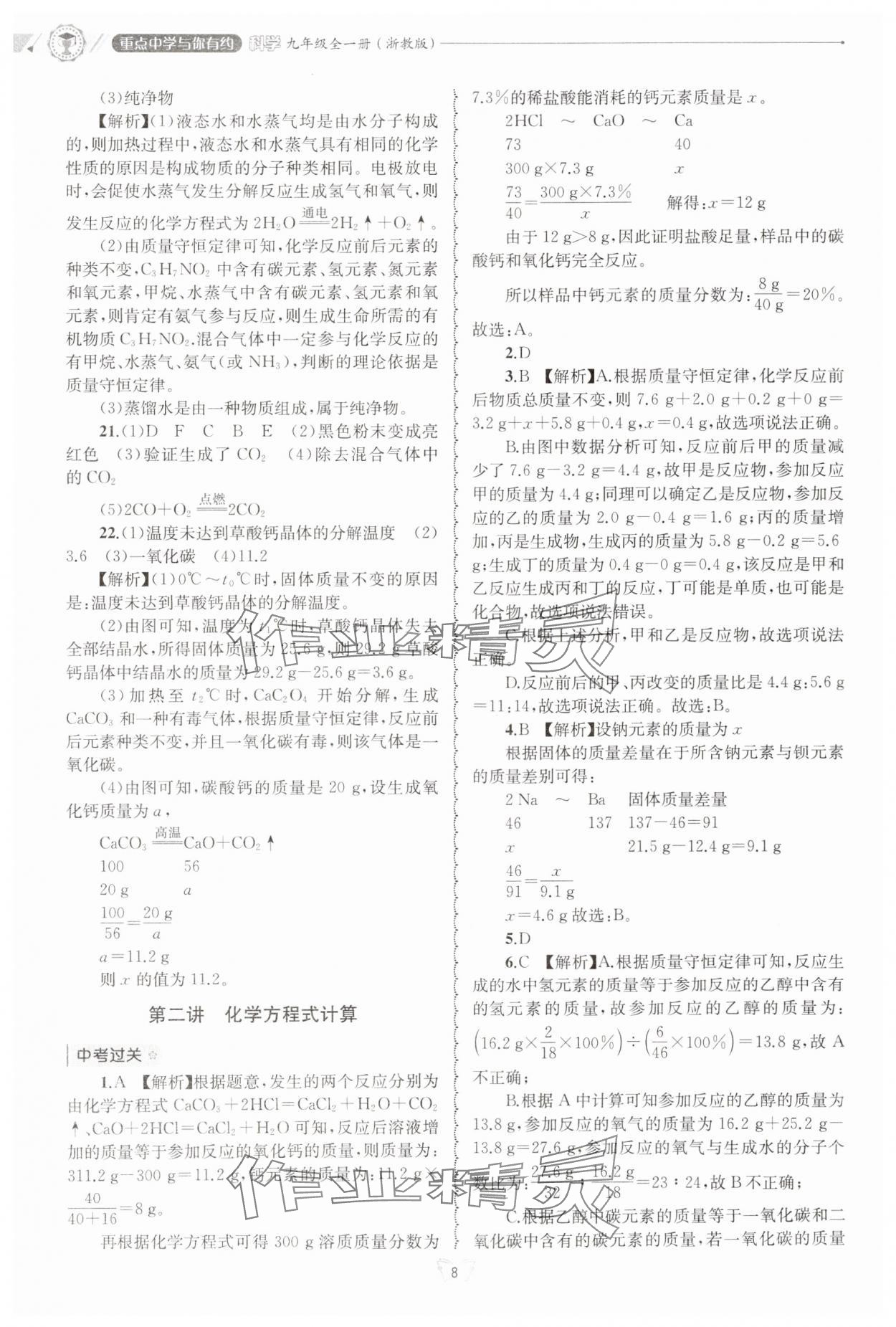 2024年重点中学与你有约九年级科学全一册浙教版 第8页