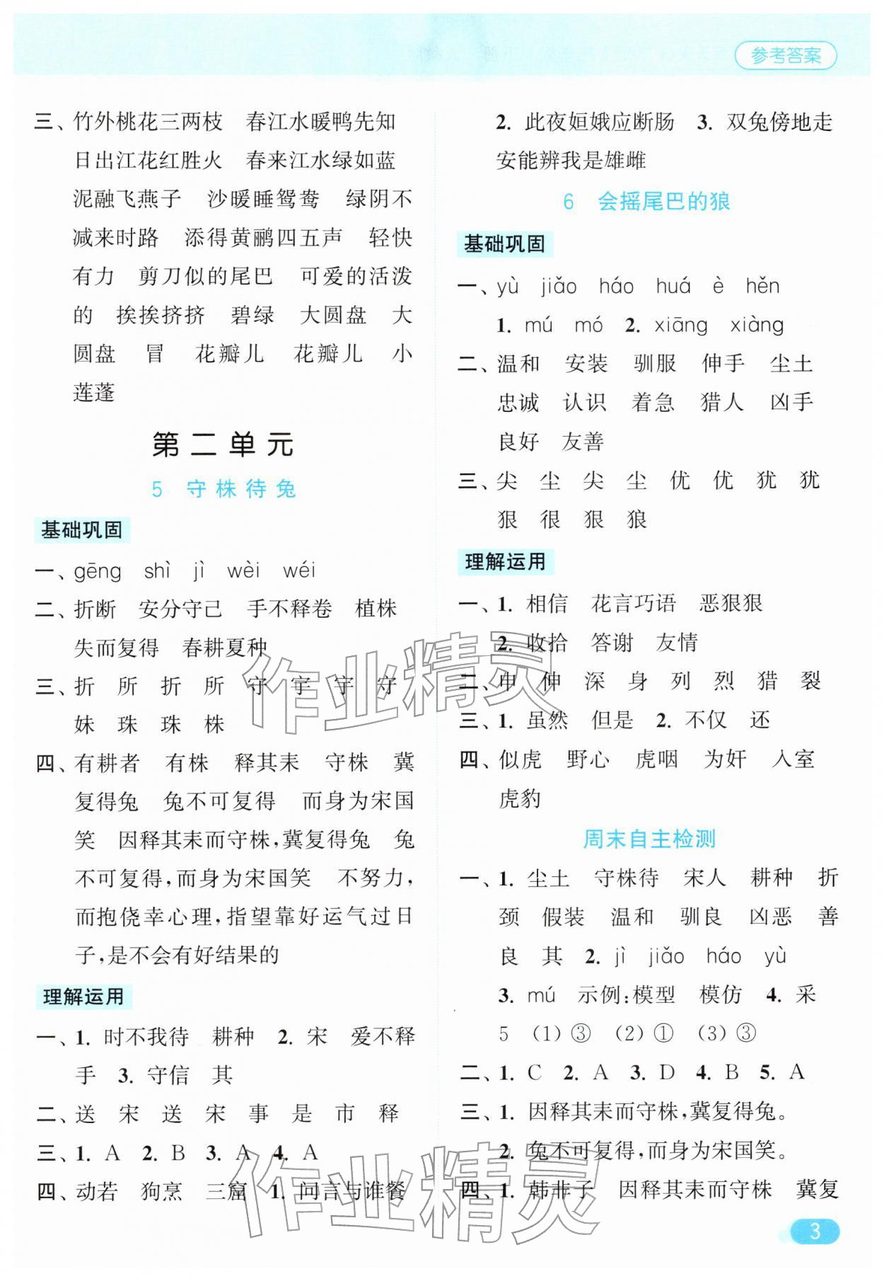 2026年亮点给力默写天天练三年级语文下册人教版&nbsp;第3页