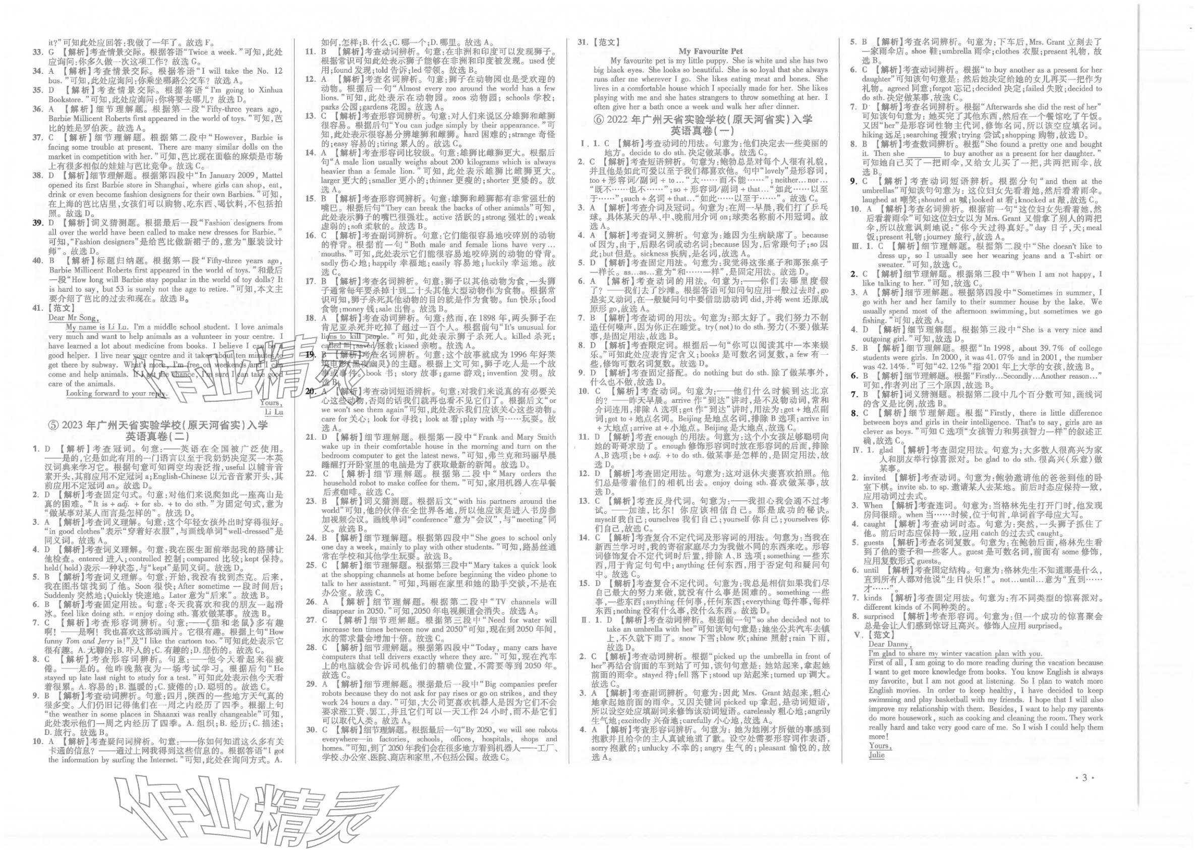 2026年小學(xué)畢業(yè)升學(xué)真題詳解六年級(jí)英語(yǔ)廣東專版&nbsp;第3頁(yè)