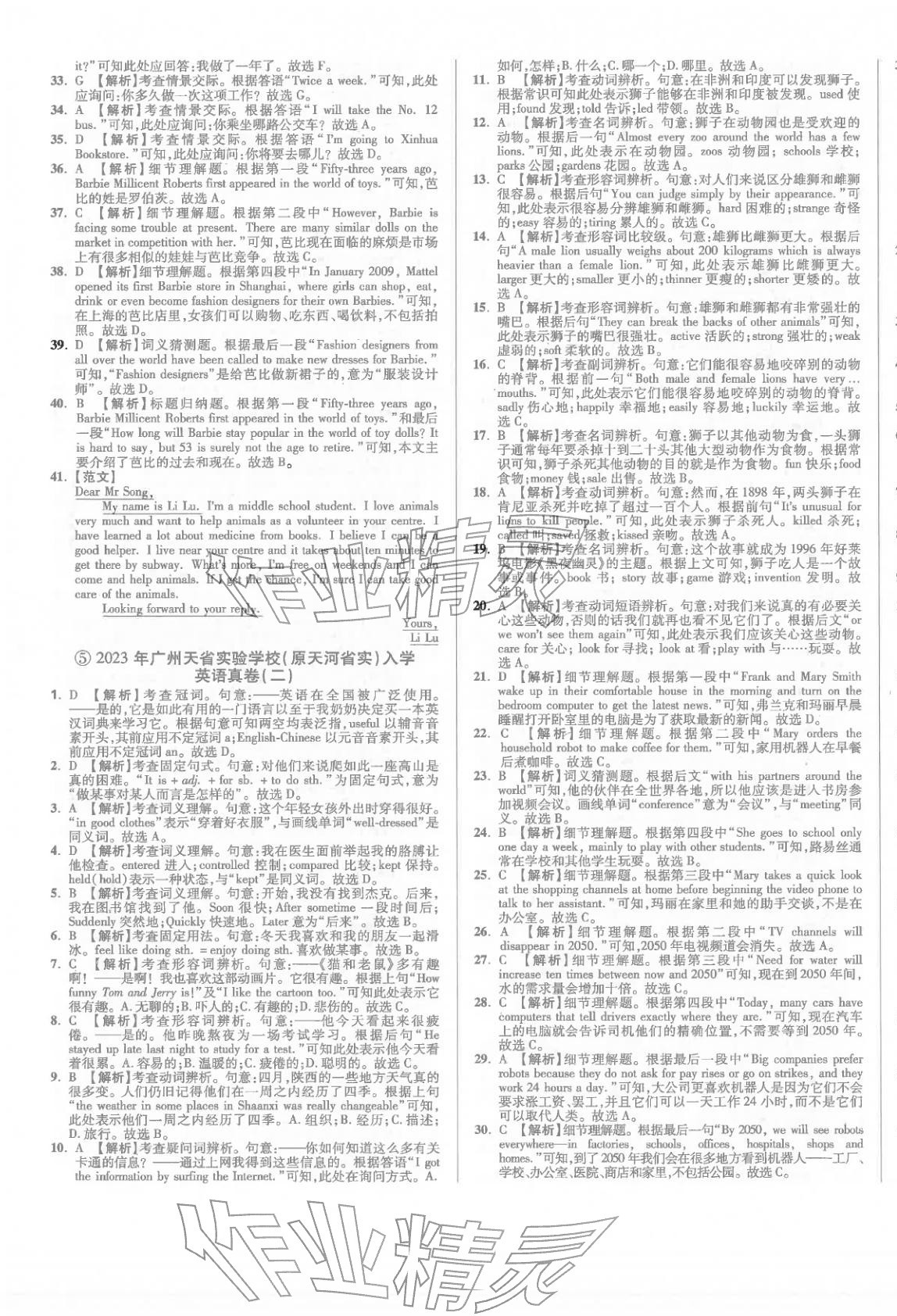 2026年小學(xué)畢業(yè)升學(xué)真題詳解六年級(jí)英語(yǔ)廣東專(zhuān)版&nbsp;第5頁(yè)
