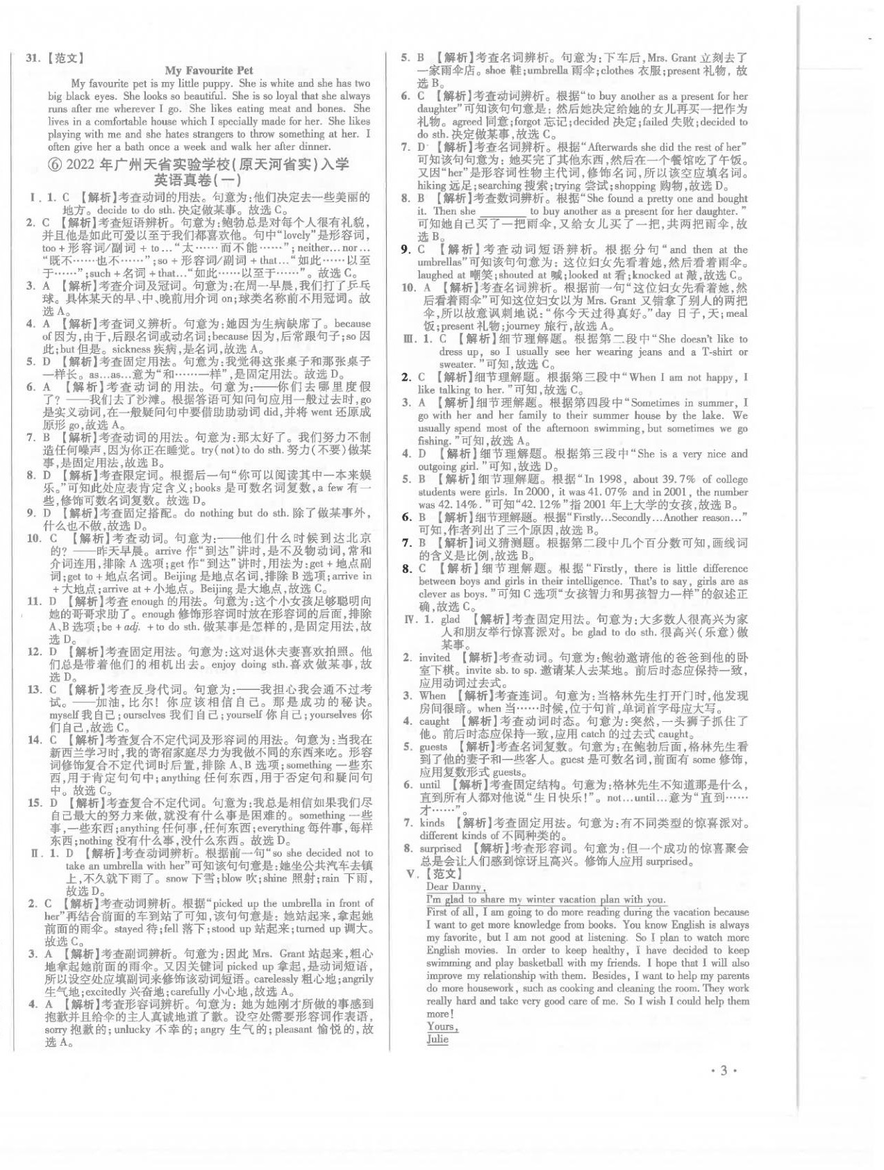 2026年小學(xué)畢業(yè)升學(xué)真題詳解六年級英語廣東專版&nbsp;第6頁