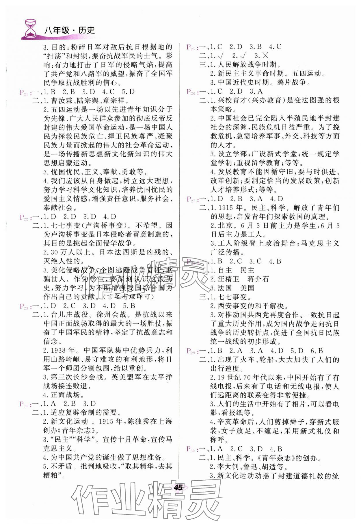 2025年快樂寒假八年級歷史道德與法治甘肅教育出版社 第3頁