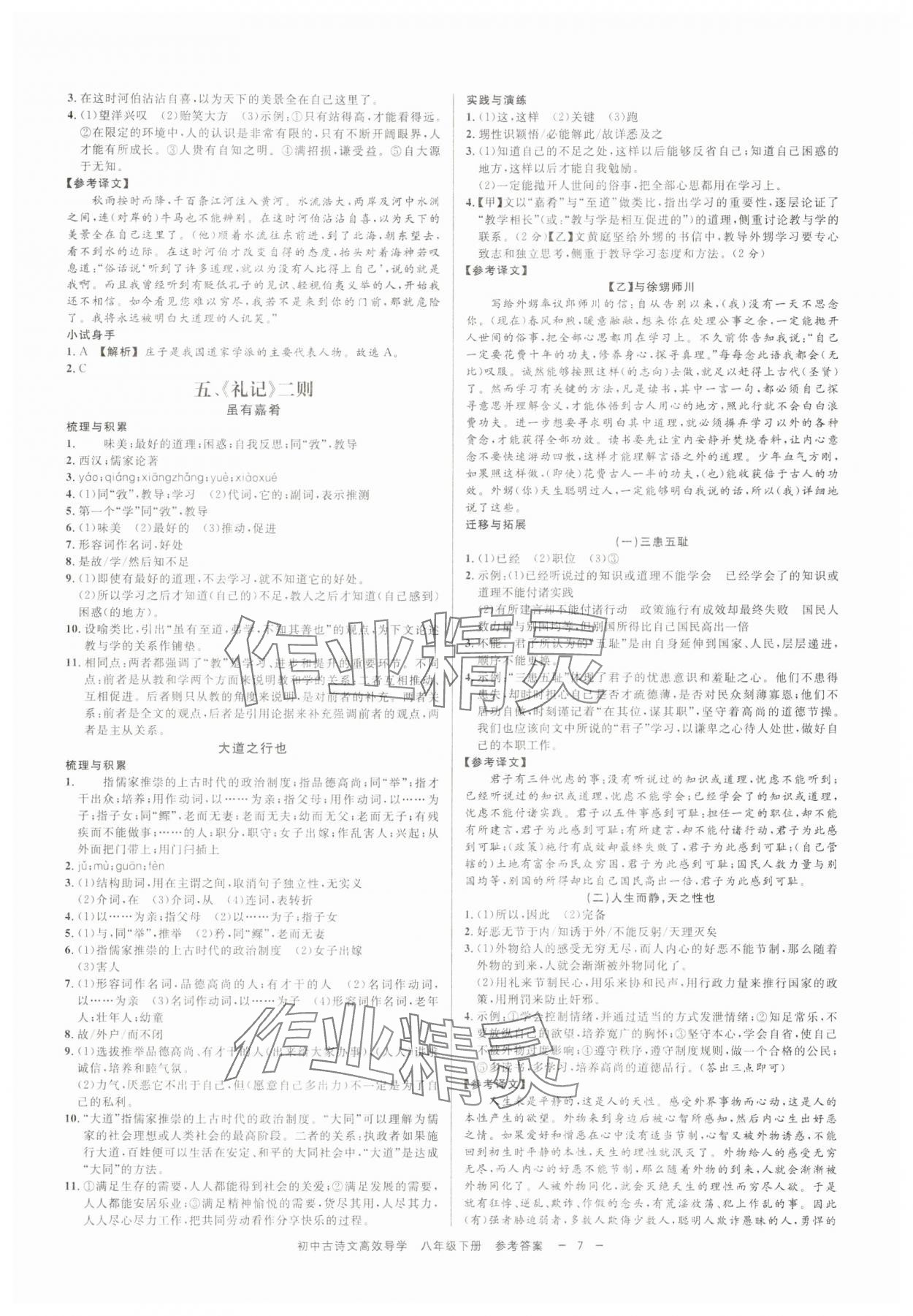 2025年古詩文高效導學八年級下冊人教版 參考答案第6頁