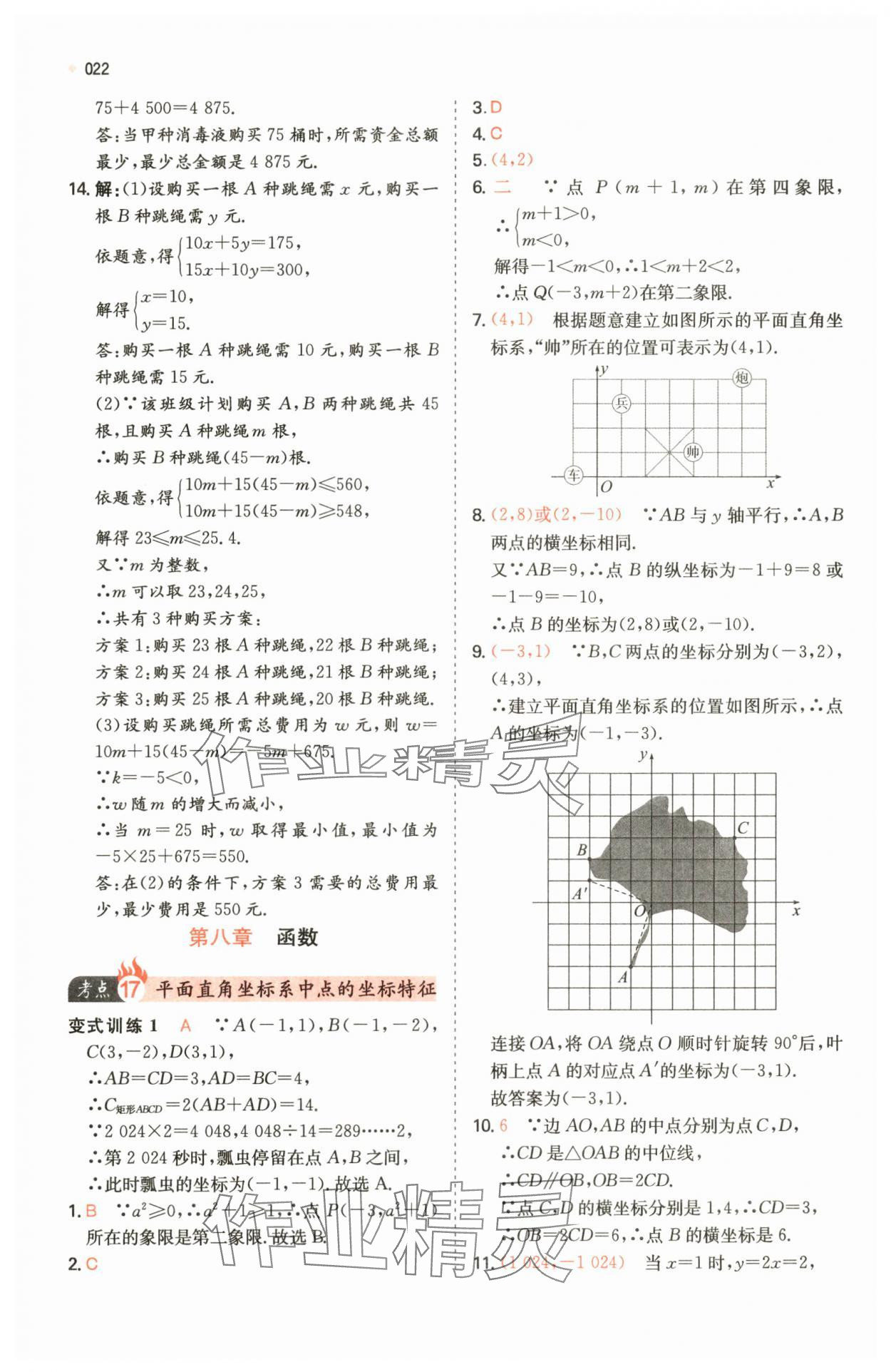 2024年一本中考訓(xùn)練方案數(shù)學(xué) 第22頁