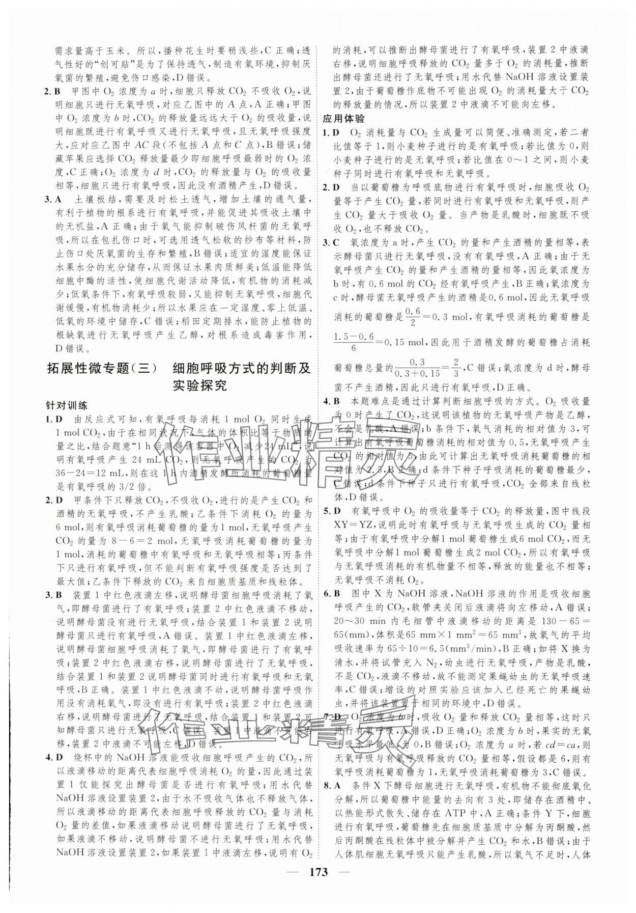 2023年三維設(shè)計(jì)生物必修1蘇教版分子與細(xì)胞 參考答案第13頁