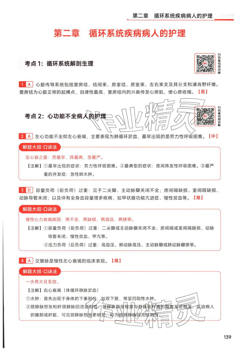 2026年护士职业资格考试通关金题&nbsp;第17页