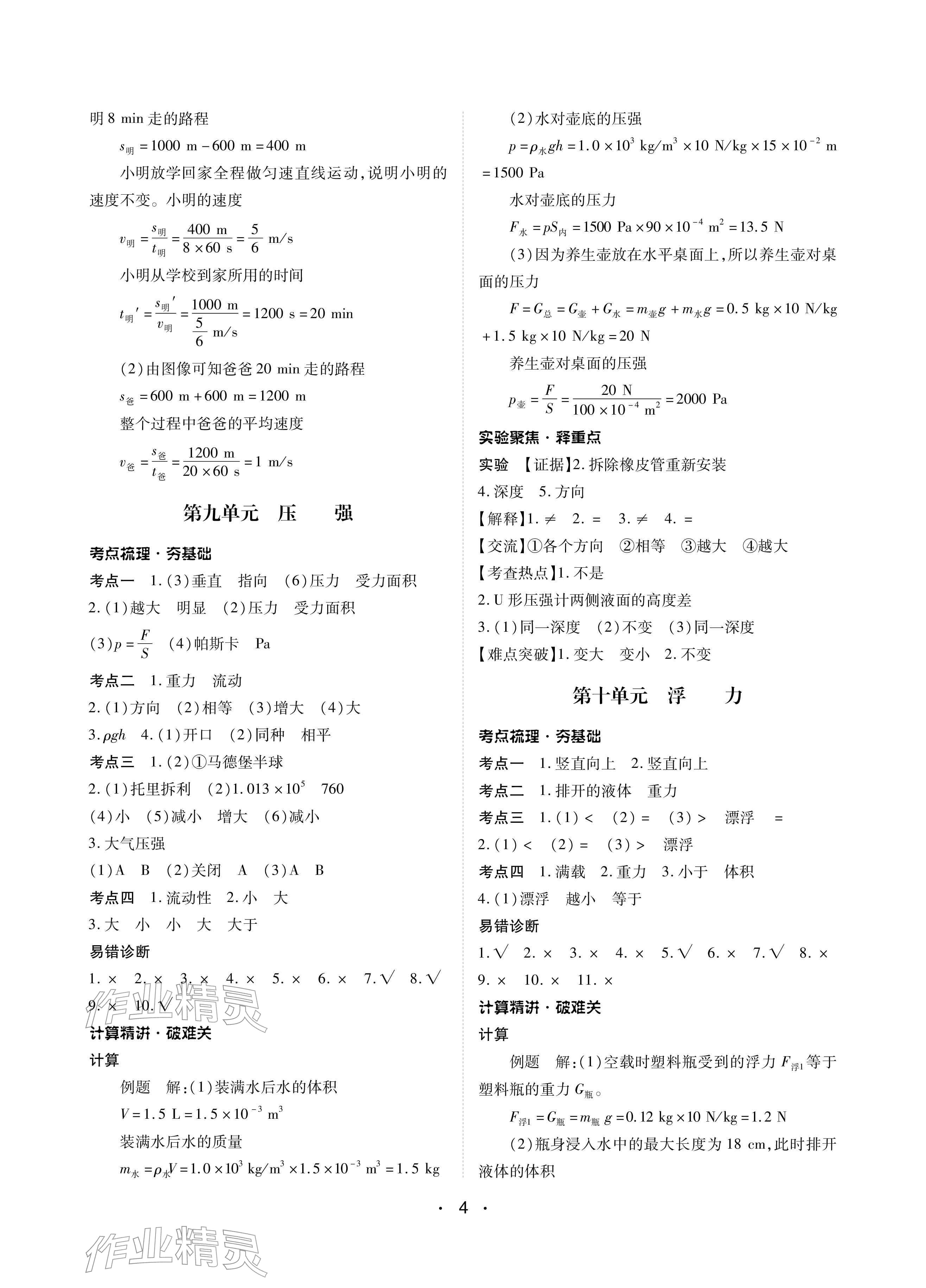 2026年学考新评价物理&nbsp;参考答案第4页