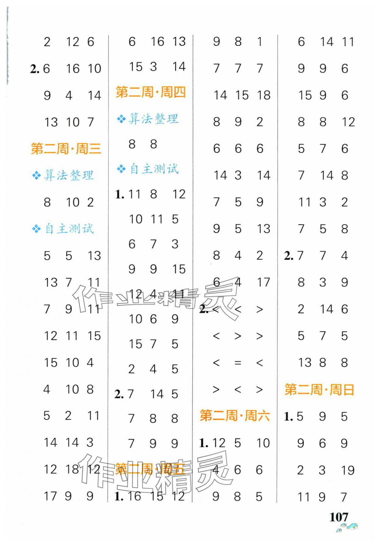 2025年小學學霸天天計算一年級數(shù)學下冊人教版廣東專版&nbsp;第3頁