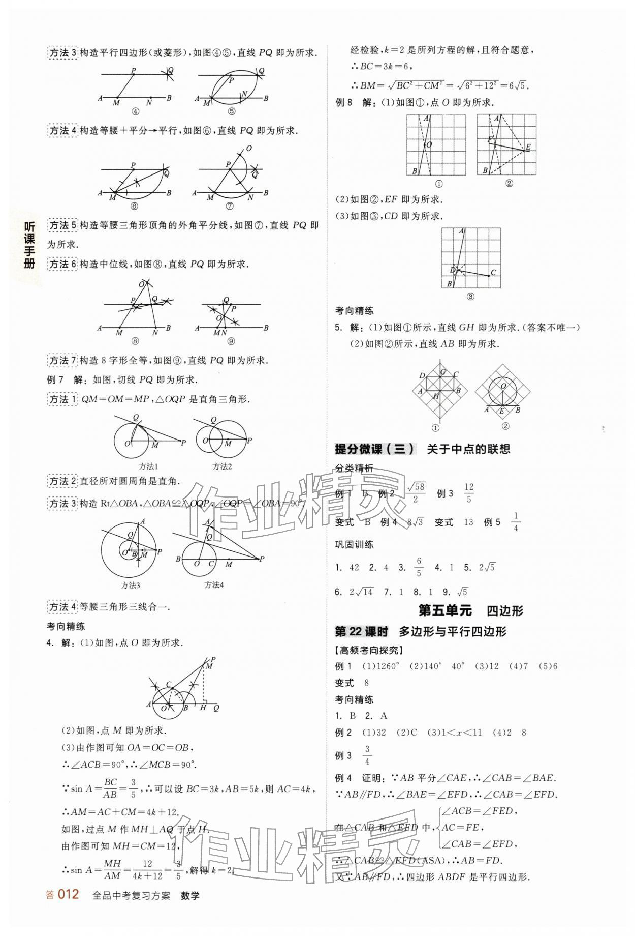 2026年全品中考复习方案数学新疆专版&nbsp;参考答案第11页