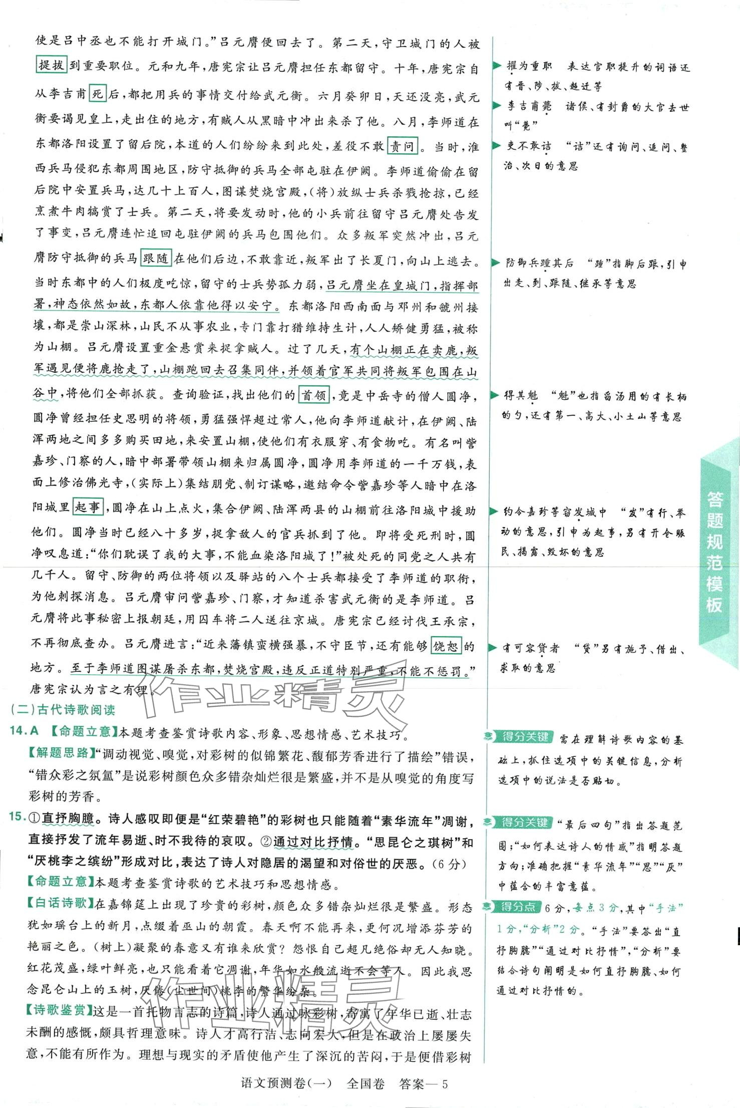 2024年高考預測卷高中語文人教版 第5頁