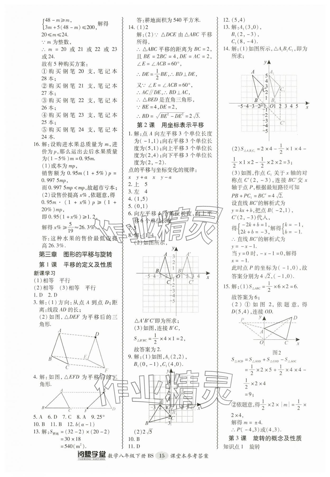 2024年零障礙導(dǎo)教導(dǎo)學(xué)案八年級(jí)數(shù)學(xué)下冊(cè)北師大版 參考答案第15頁(yè)