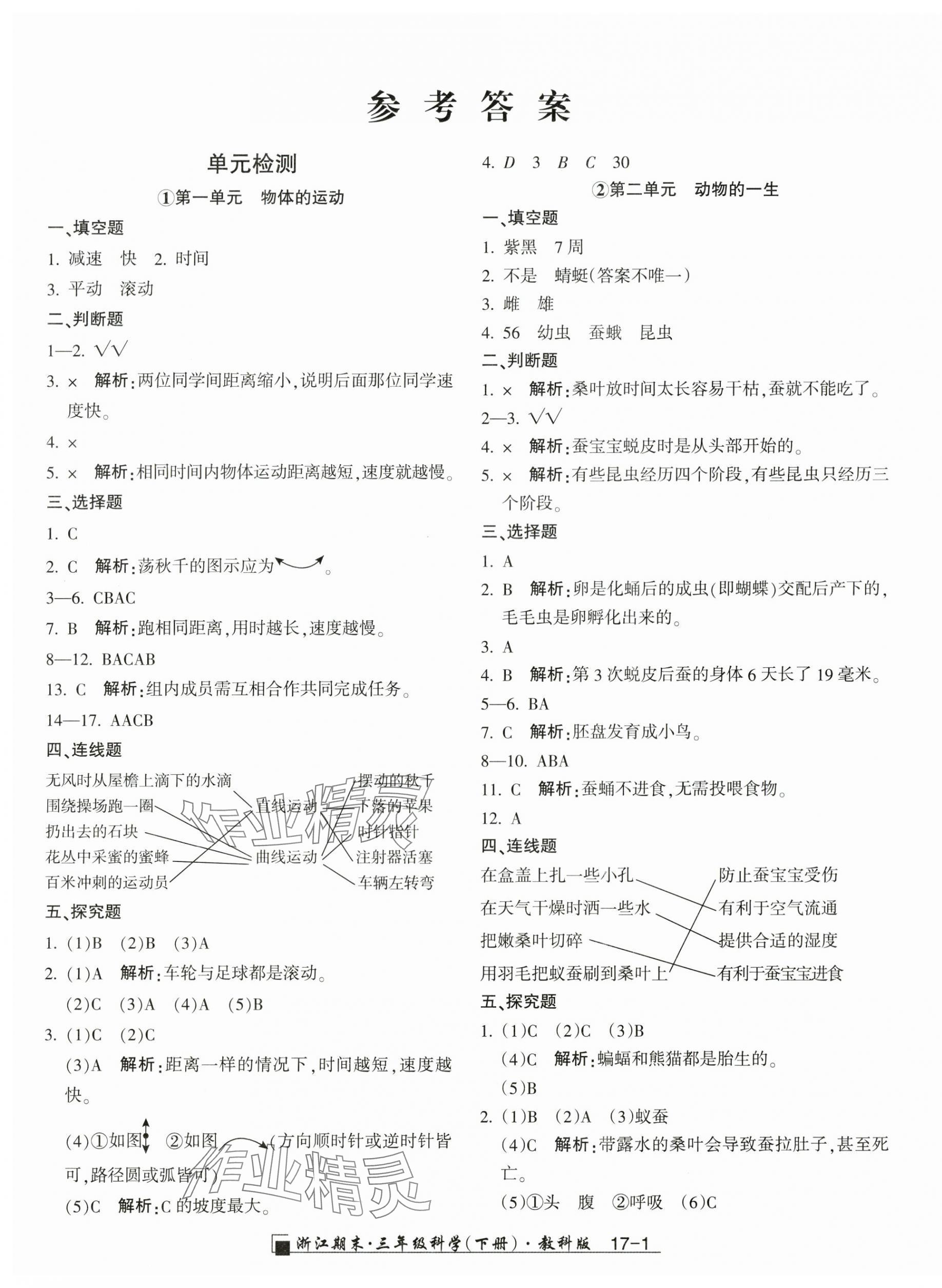 2025年勵耘書業浙江期末三年級科學下冊教科版 第1頁