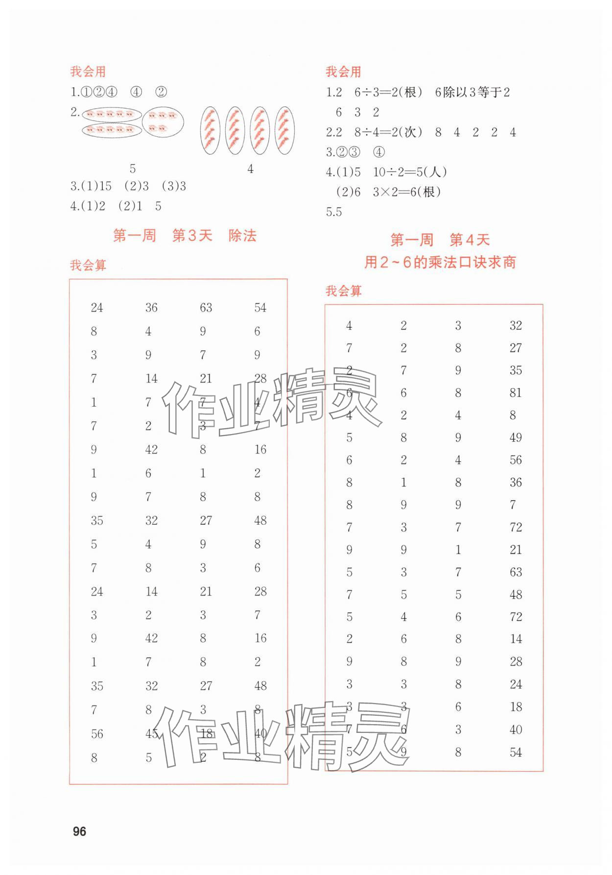 2025年知行合暑假衔接计算天天练2升3 第2页