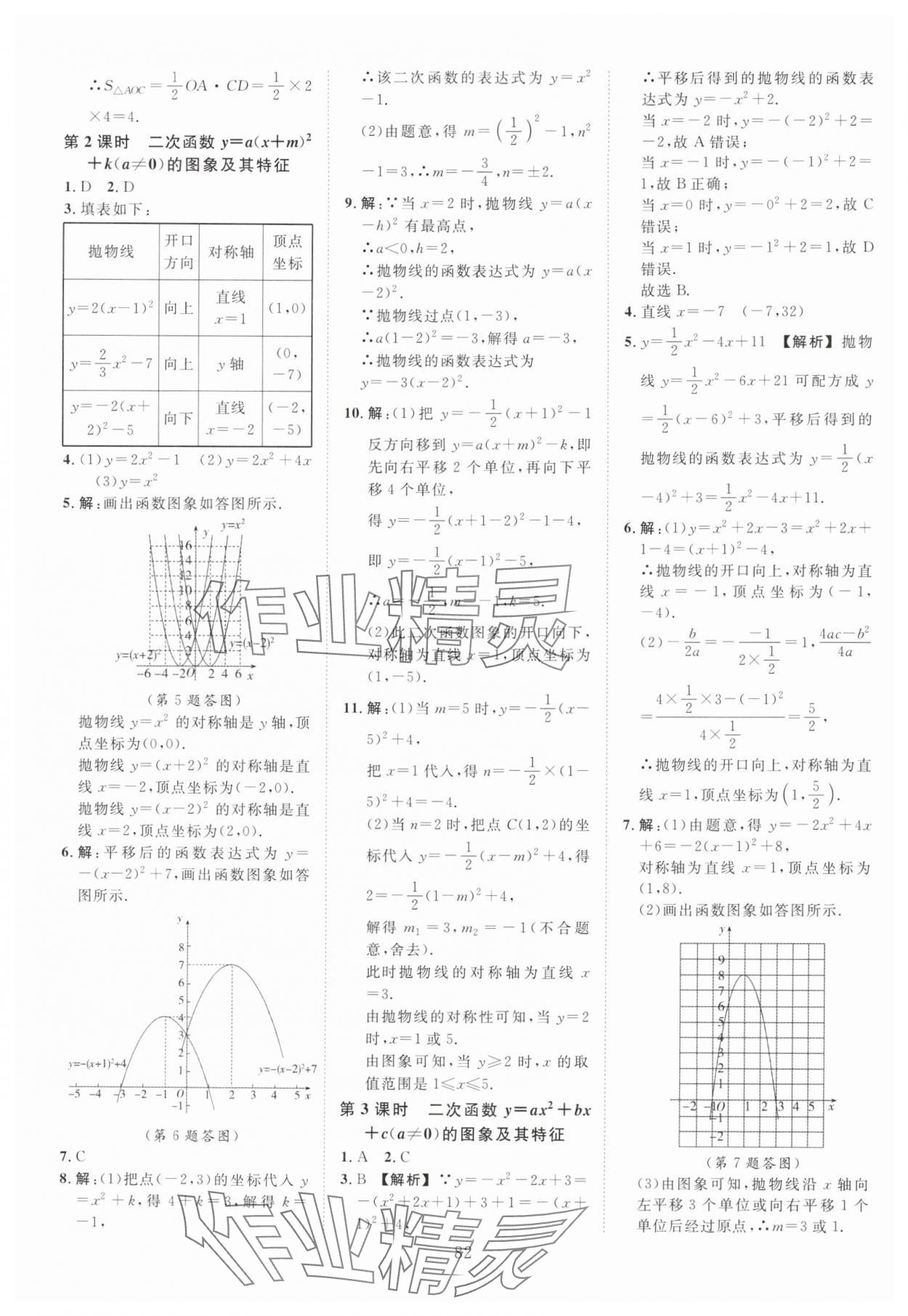 2025年全效学习阶段发展评价九年级数学全一册浙教版 第2页