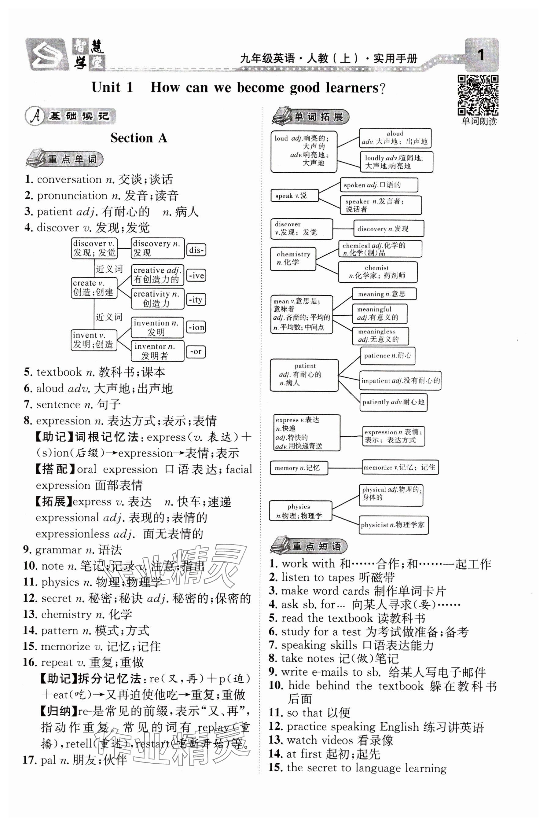 2024年智慧學(xué)堂九年級(jí)英語上冊(cè)人教版安徽專版 參考答案第13頁