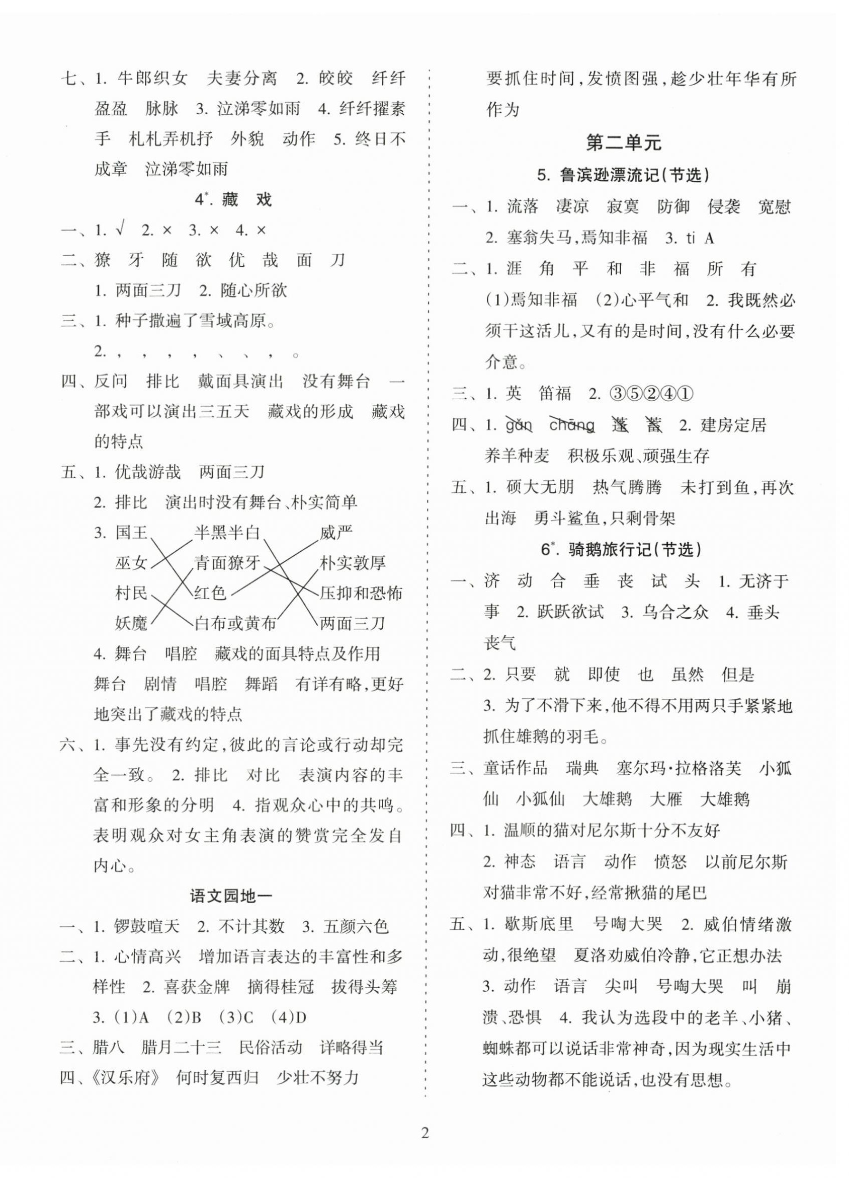 2024年金椰風新課程同步練六年級語文下冊人教版 第2頁